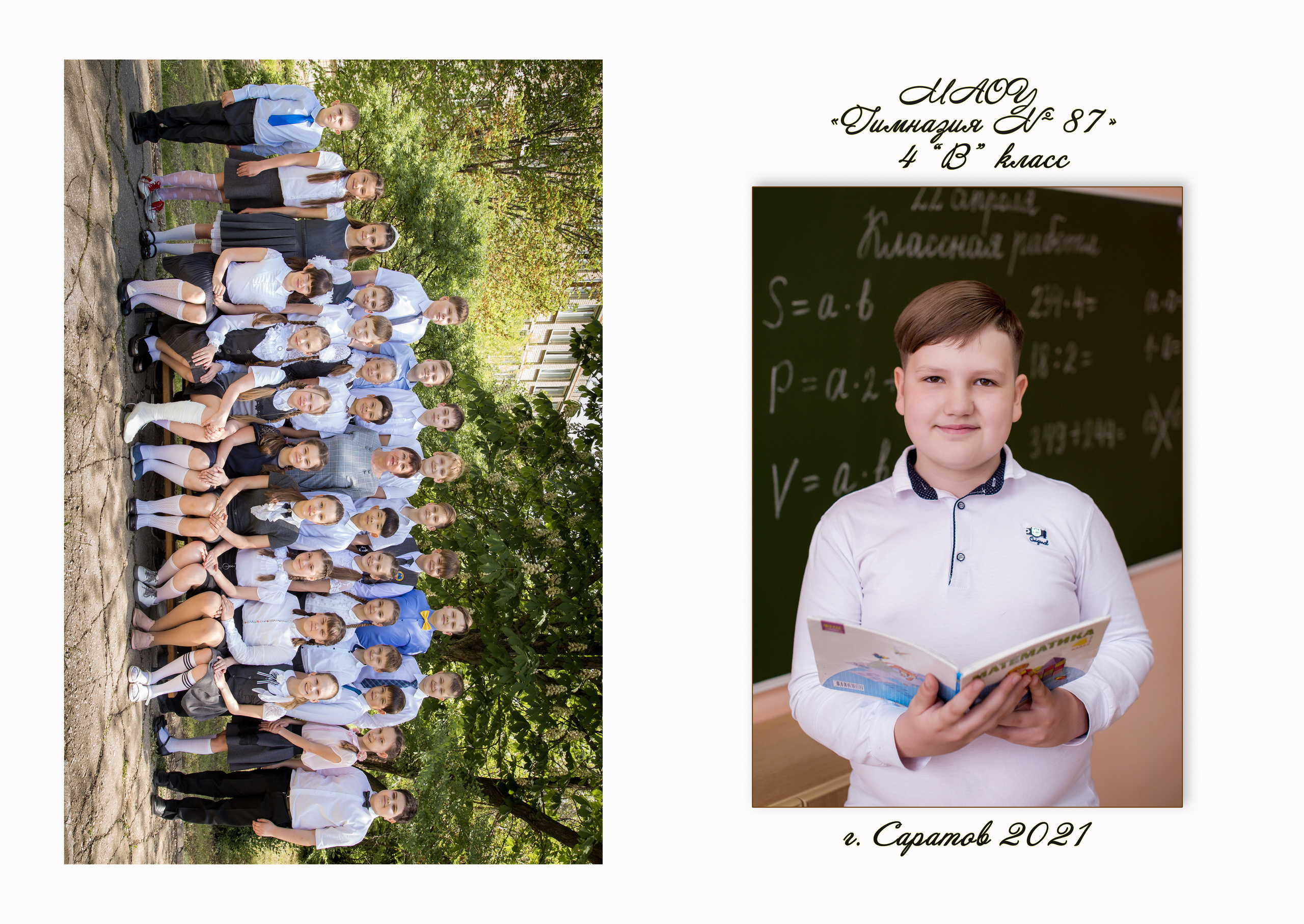 4 класс. Фотограф в Саратове Будимирова Ирина