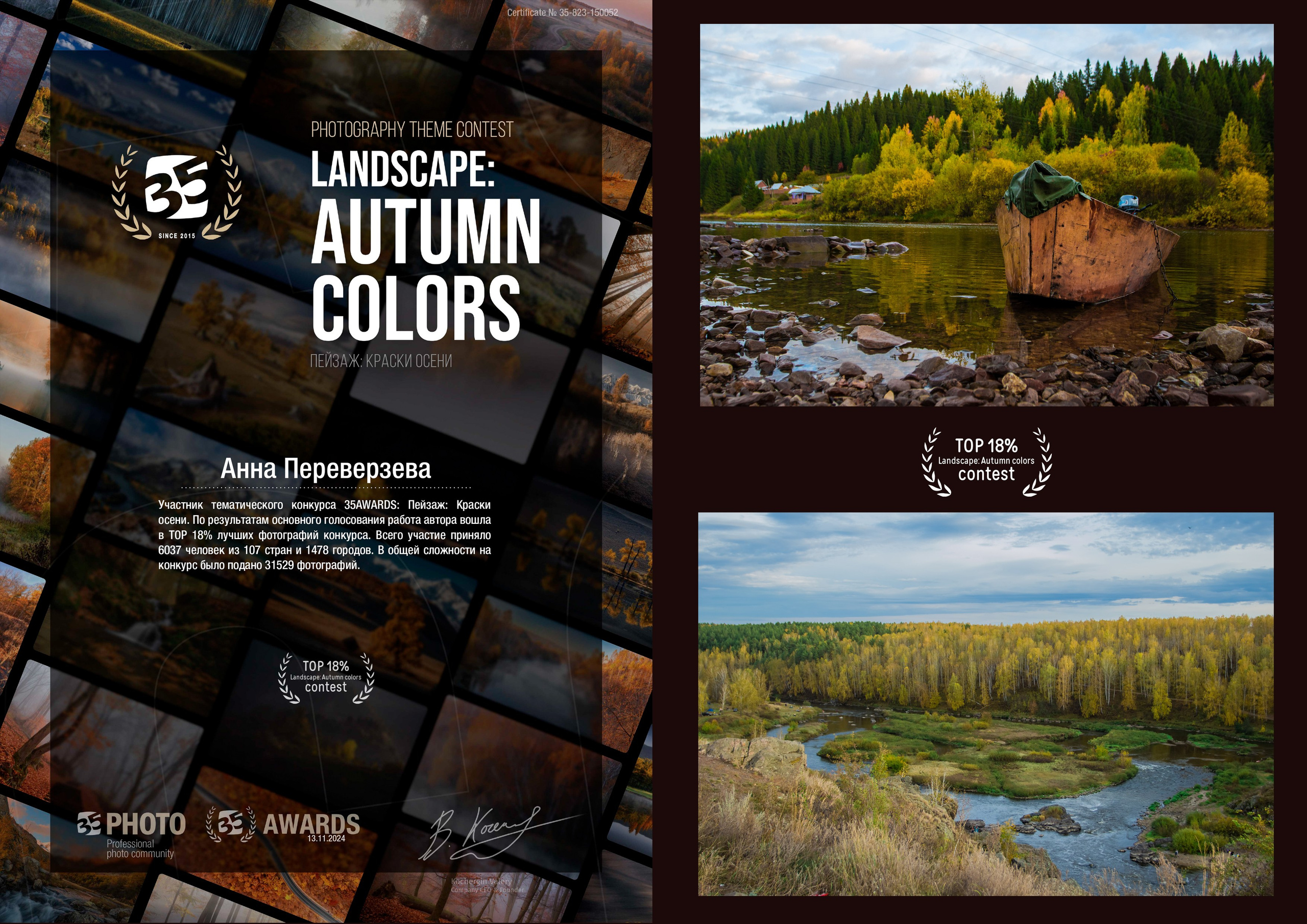 Дипломы в фотоконкурсах. Фотограф в Екатеринбурге Переверзева Анна