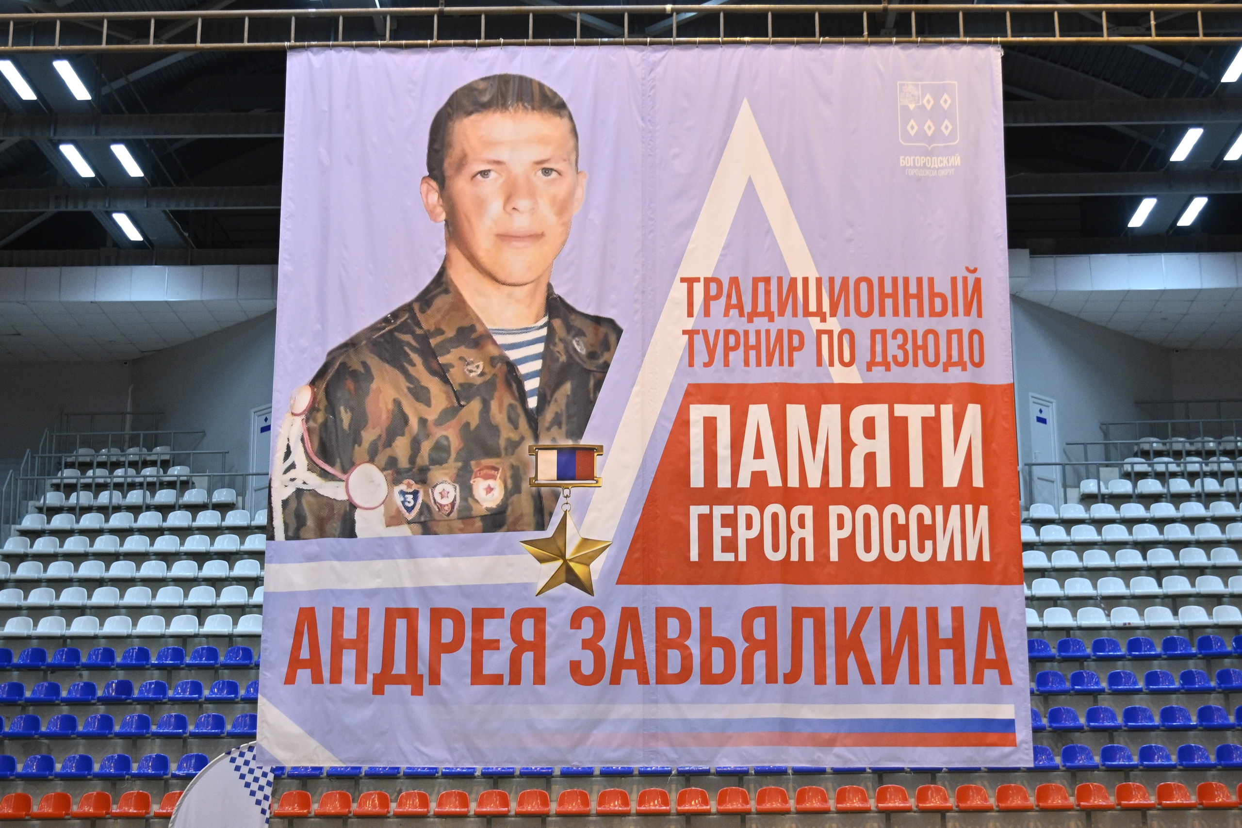 Турнир по дзюдо памяти Андрея Завьялкина. Фотограф Ваших событий 📸