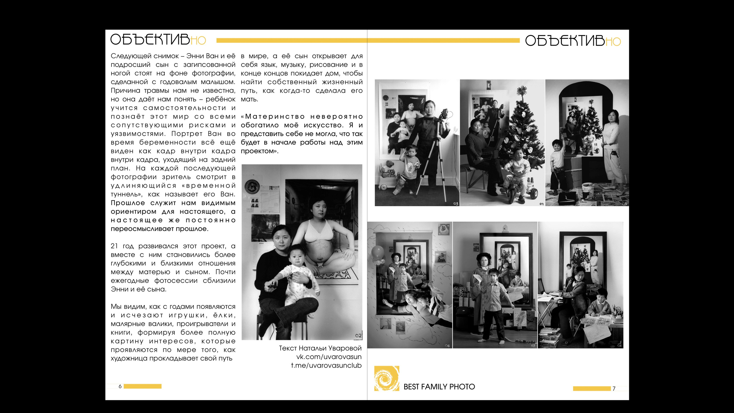 3й выпуск ОБЪЕКТИВно