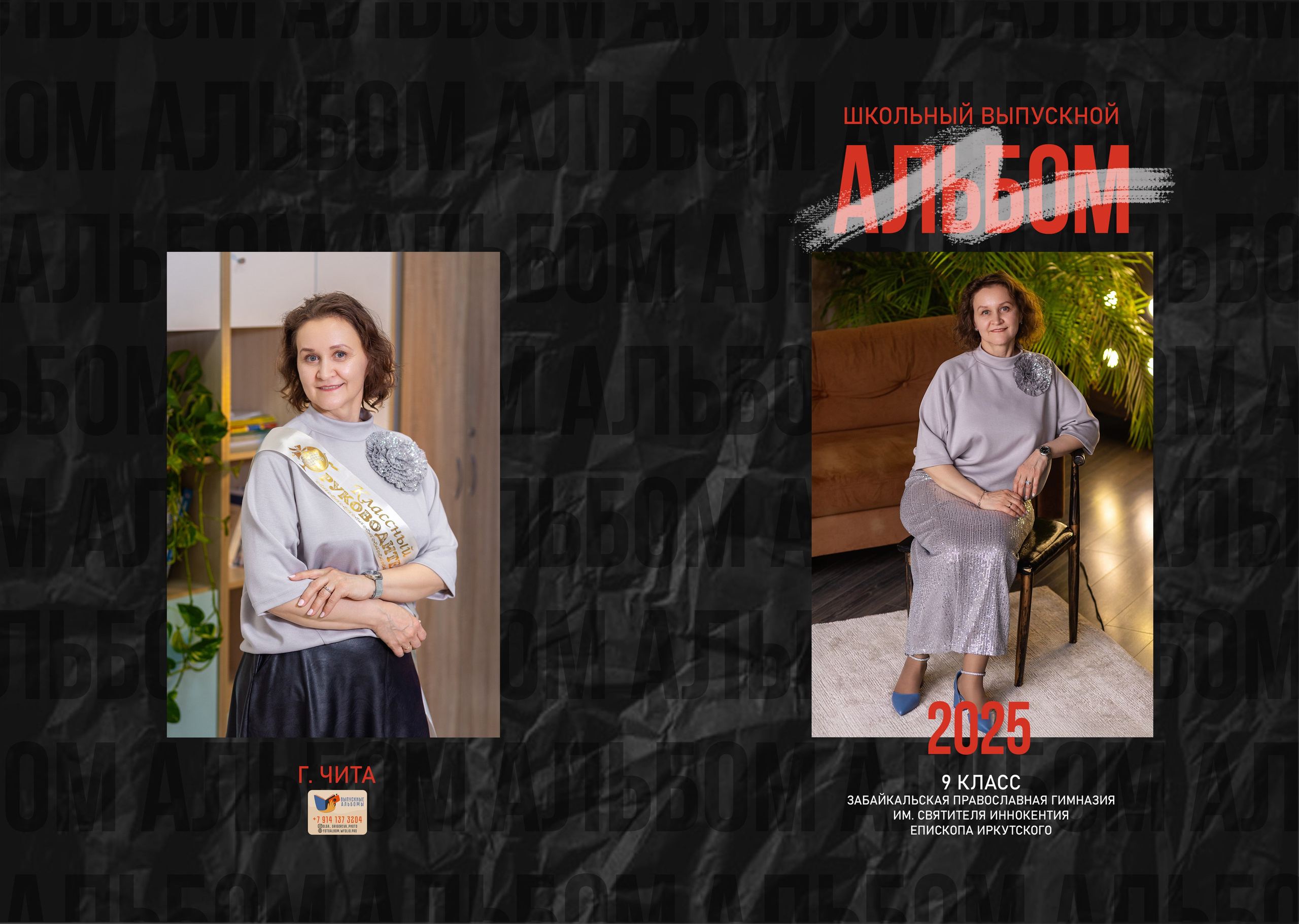 <title> Выпускной альбом Чита, Школа Чита, детский сад Чита, фото Чита. Фотограф Григорьева Ольга. Портретная, семейная съёмка, Love Stori, видеосъёмка в городе Чита. Выпускные альбомы, фотокниги