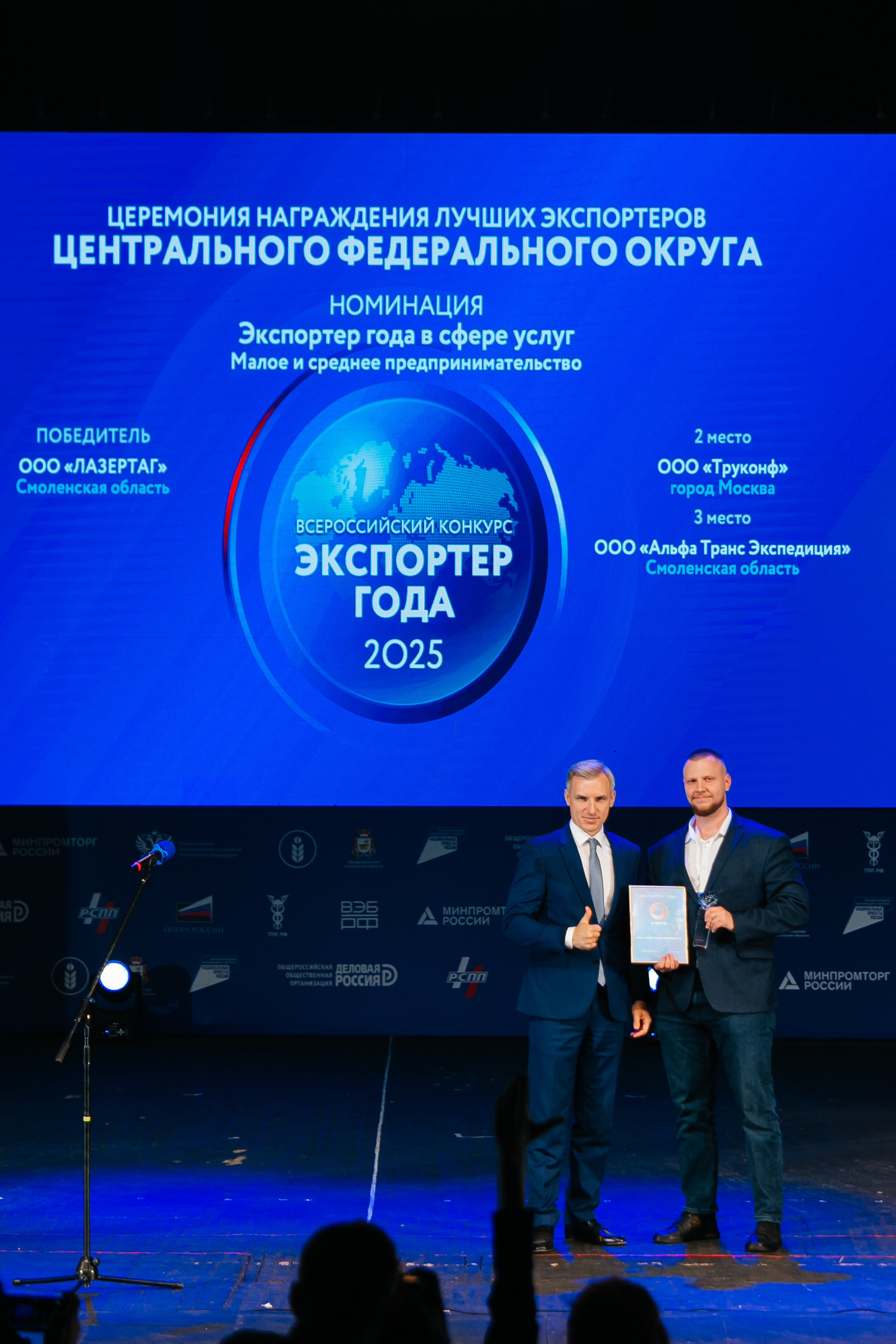 Форум Экспортер года Смоленск. Фотограф | Михаил Буш Смоленск