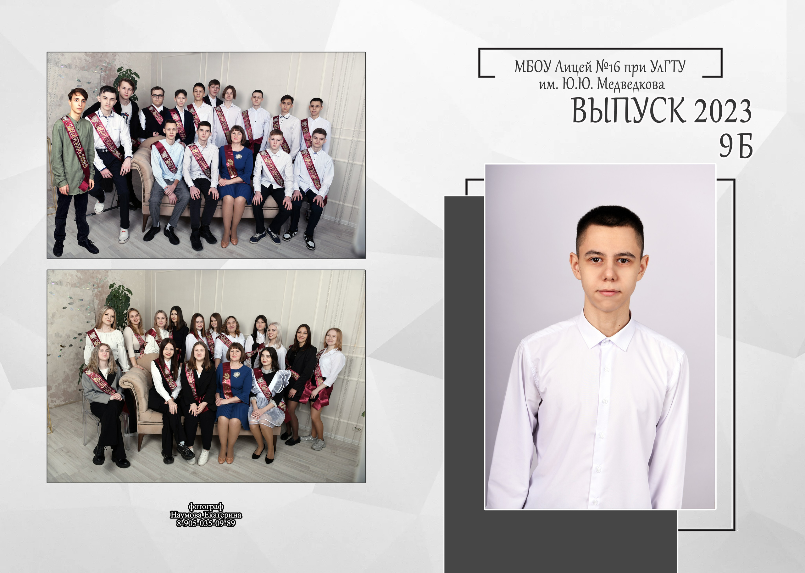 9,11 кл 2 раз бело-сер дизайн. Семейный, детский и школьный фотограф в Димитровграде Наумова Екатерина