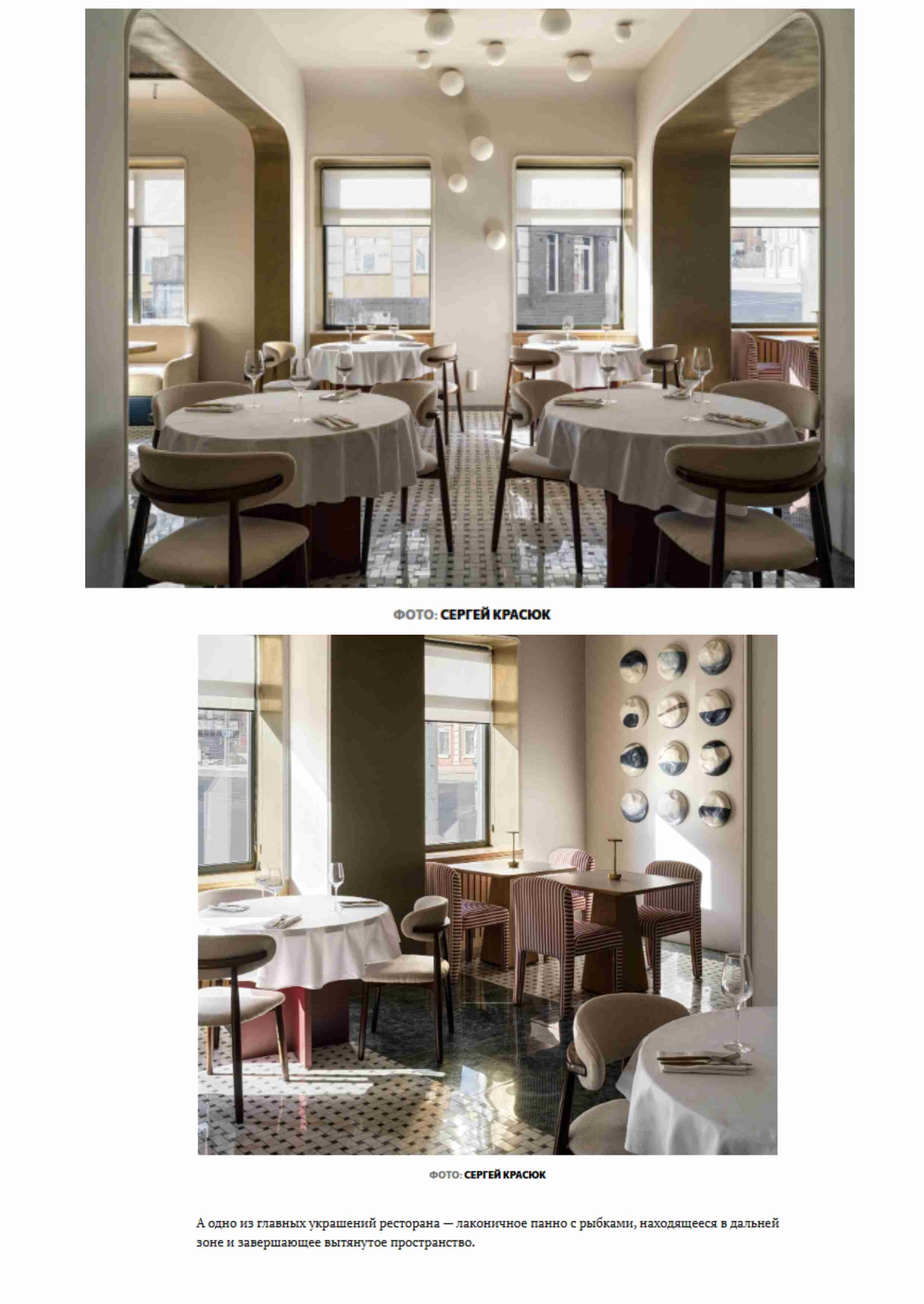Публикация в журнале Ресторан «Рыбы Бы». PROEKT_KULTURA Дизайн интерьера