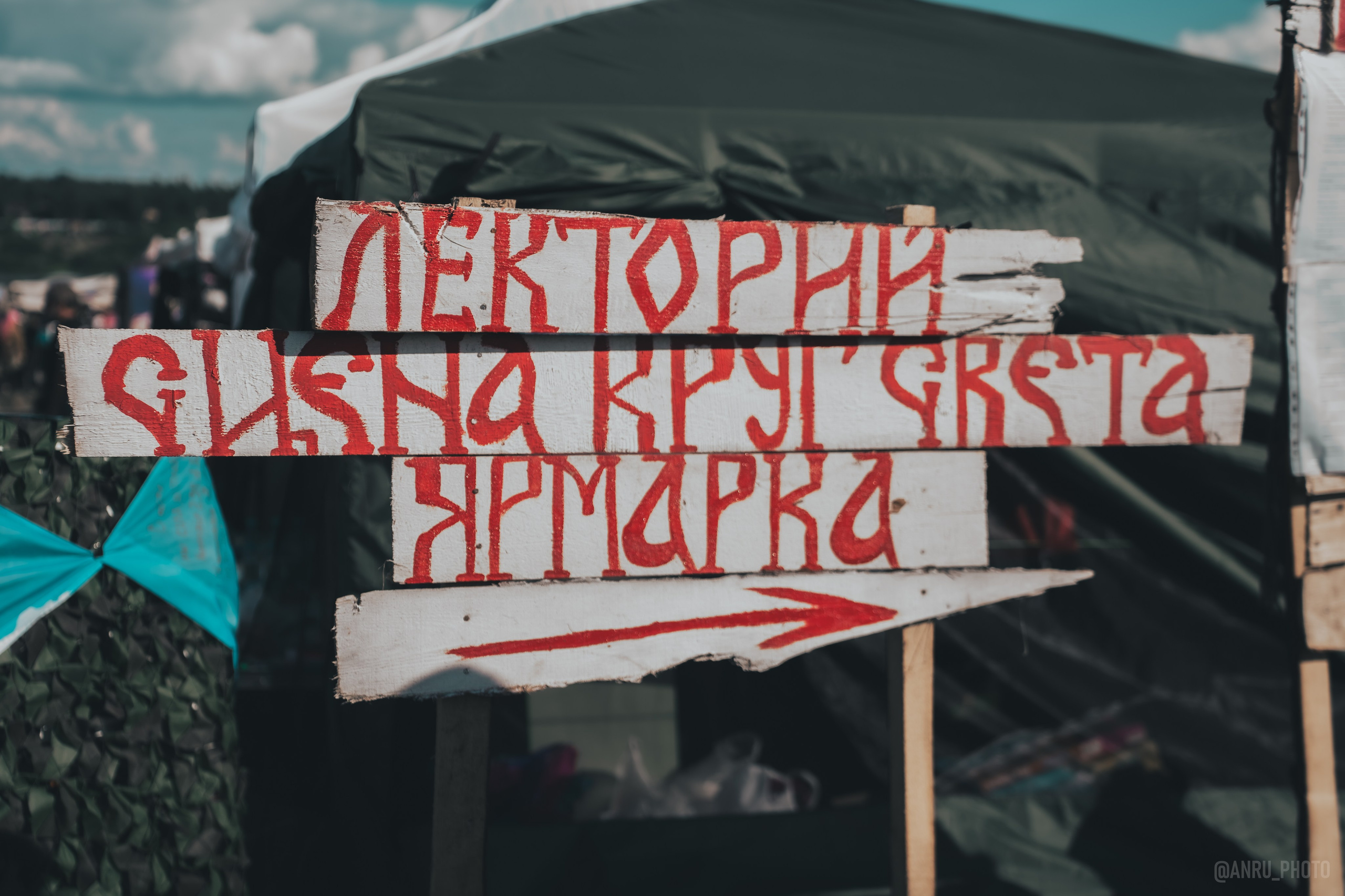 Былинный берег 2026. Репортажный фотограф Анастасия Рубцова