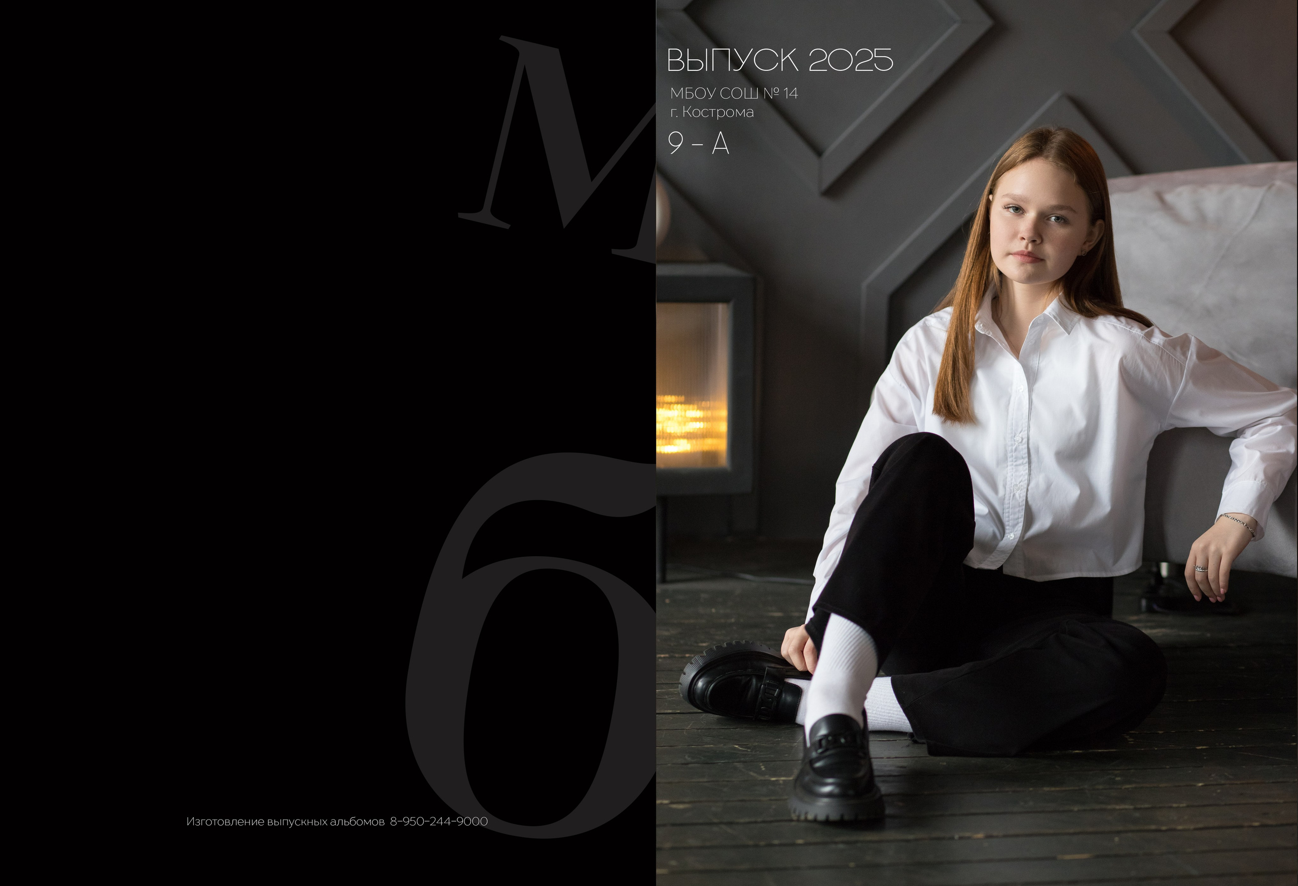 Альбом 2 разворота 9 класс. Выпускные альбомы, индивидуальные фотосессии в Костроме