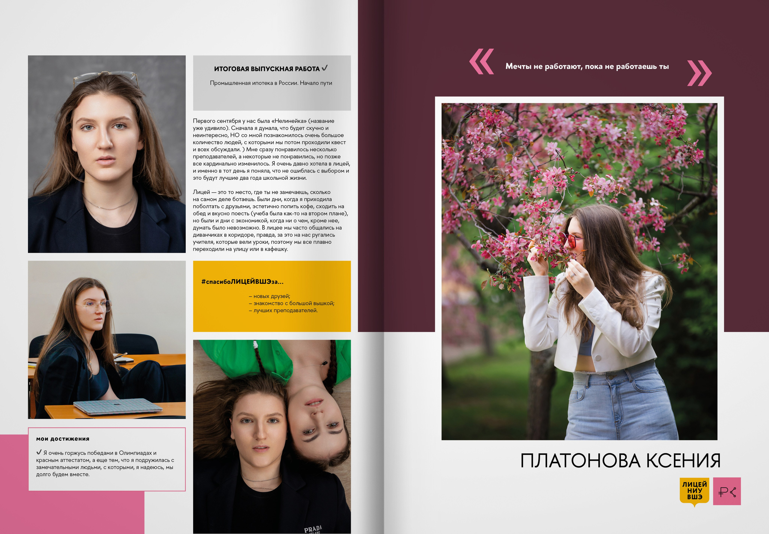 2024 — лицей ВШЭ — группа 11С6. ТВОЯ ШКОЛЬНАЯ ИСТОРИЯ — фотограф Юлия Федосеева