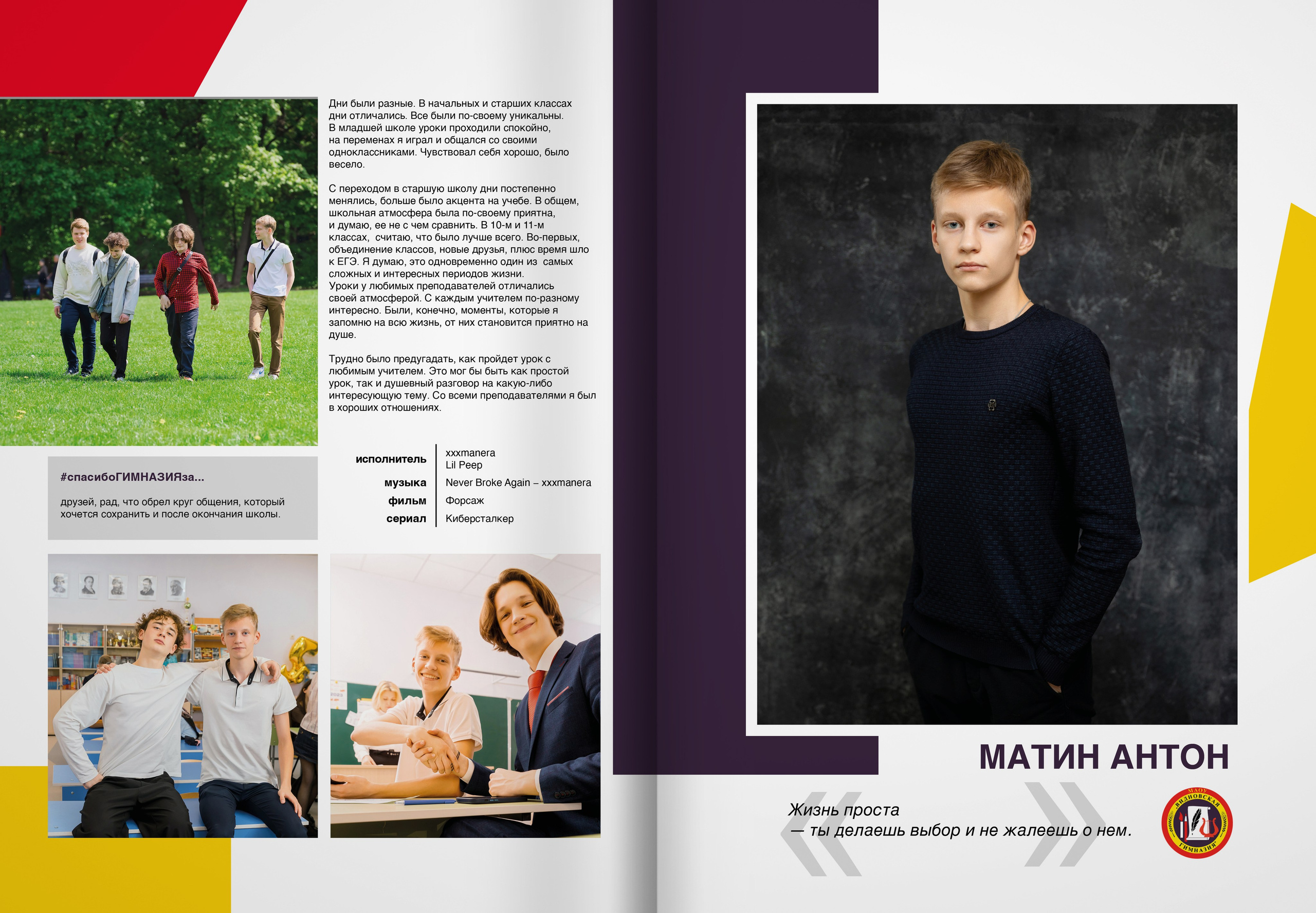 2024 — Видновская гимназия — 11Б. ТВОЯ ШКОЛЬНАЯ ИСТОРИЯ — фотограф Юлия Федосеева