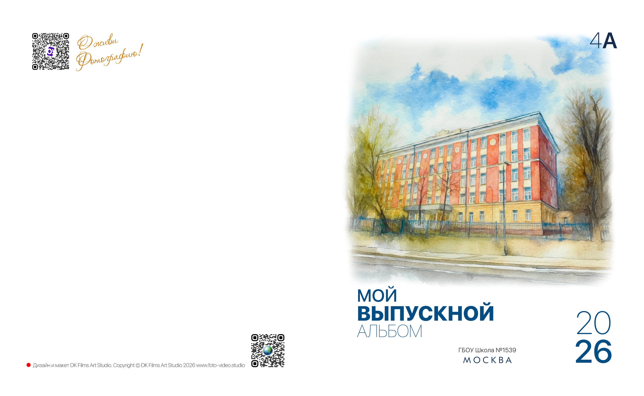 Альбом «Акварель». Школьная и детская фотография. Москва и Московская Область