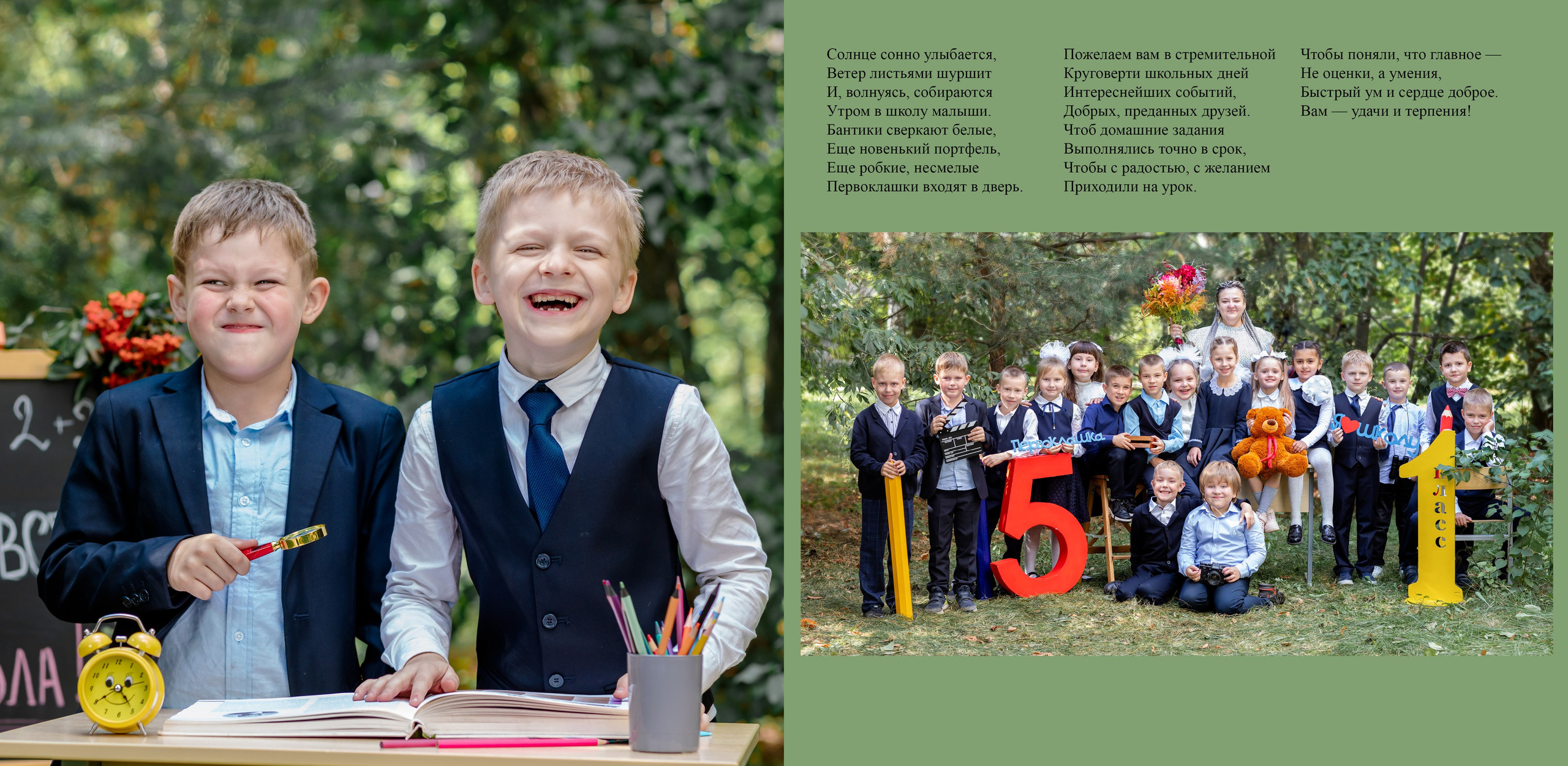 Альбом "Я - Первоклассник"