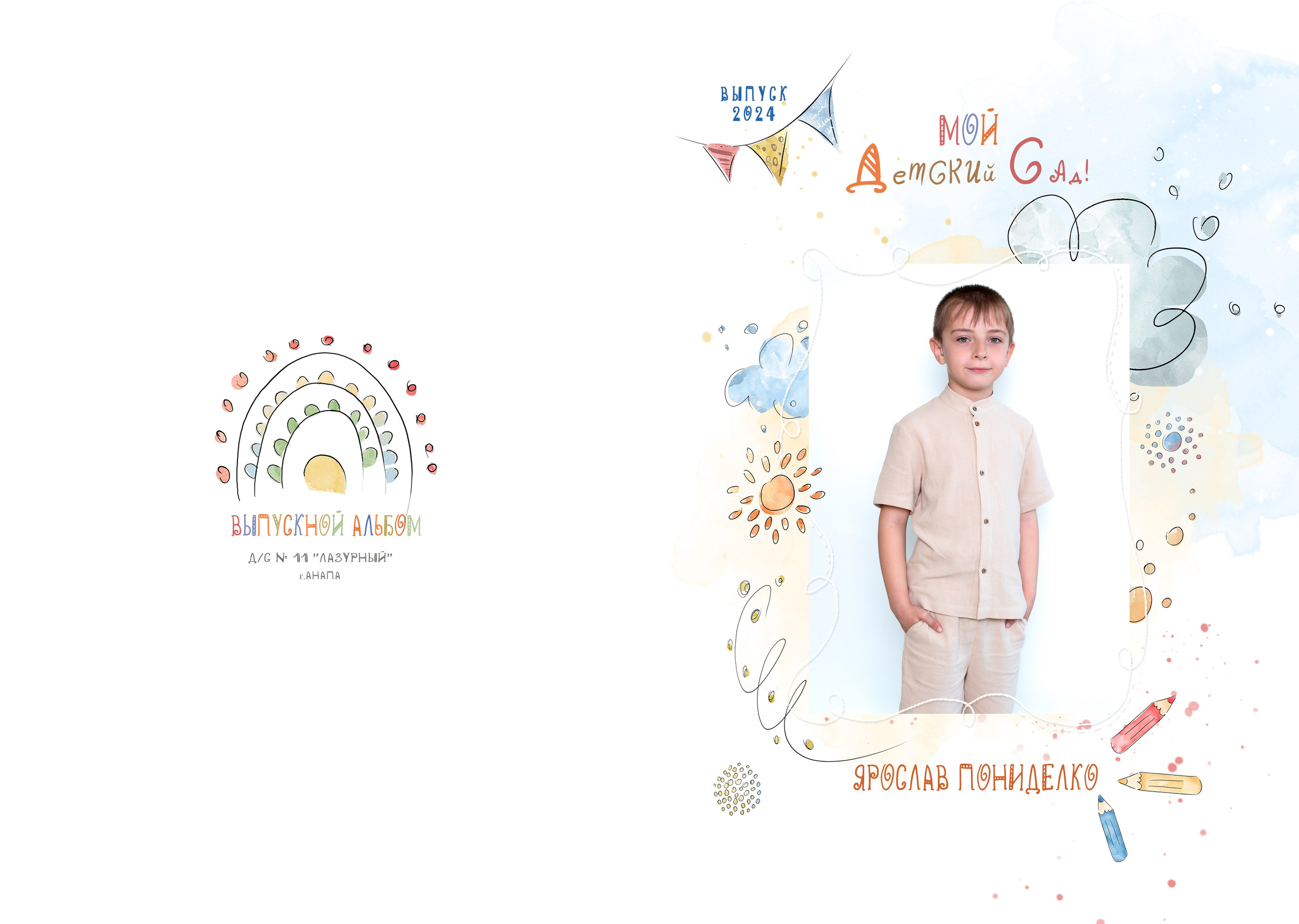 Д/с № 11 Лазурный. JuliaKram.ru