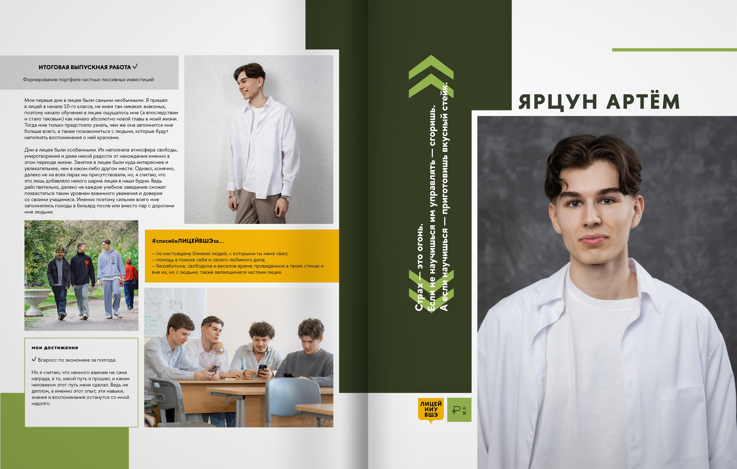 Лицей ВШЭ — 2025 — группа 11Э4 — выпускной альбом. ТВОЯ ШКОЛЬНАЯ ИСТОРИЯ — фотограф Юлия Федосеева