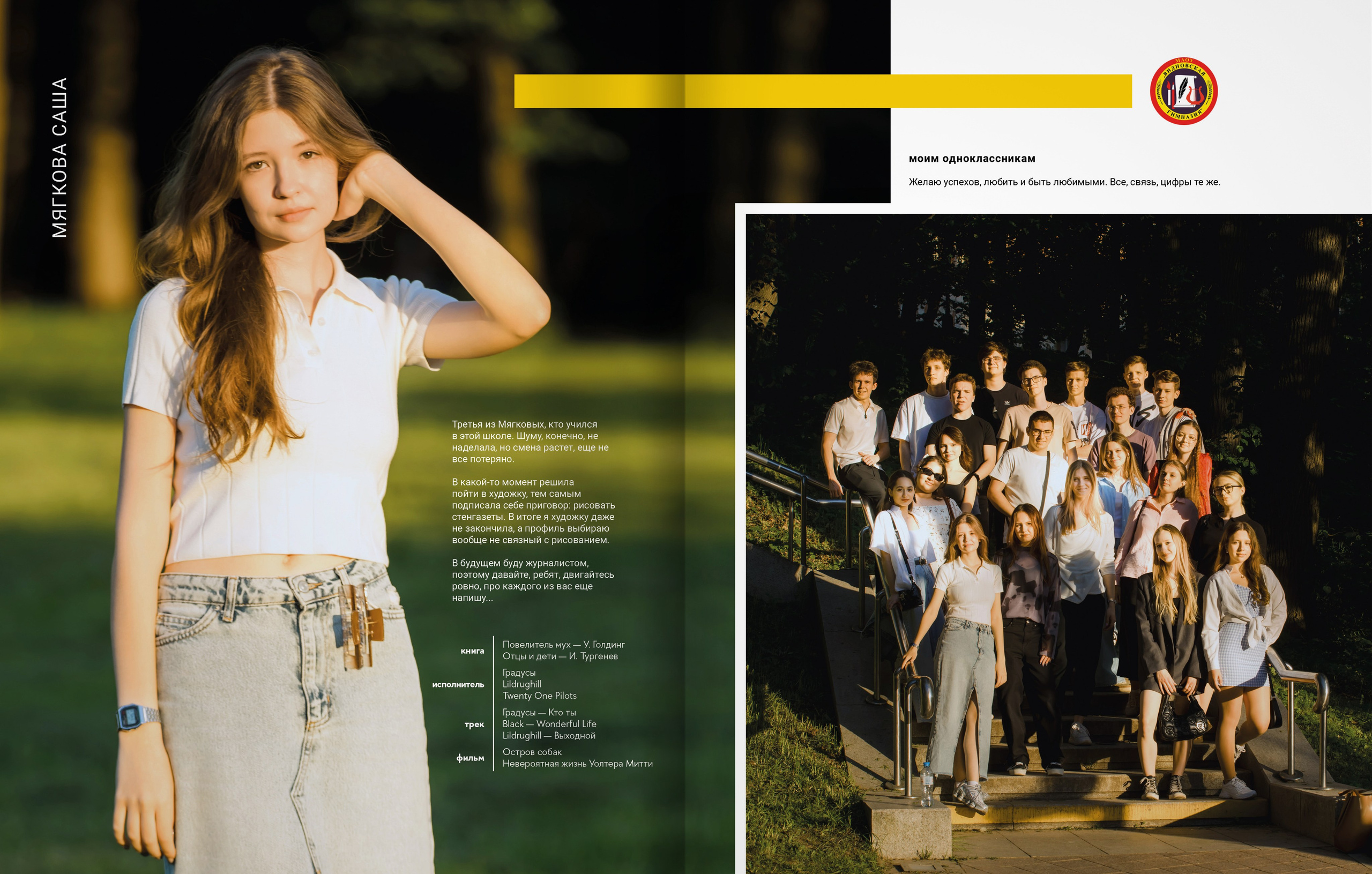 2025 — Видновская гимназия — 11Б. ТВОЯ ШКОЛЬНАЯ ИСТОРИЯ — фотограф Юлия Федосеева