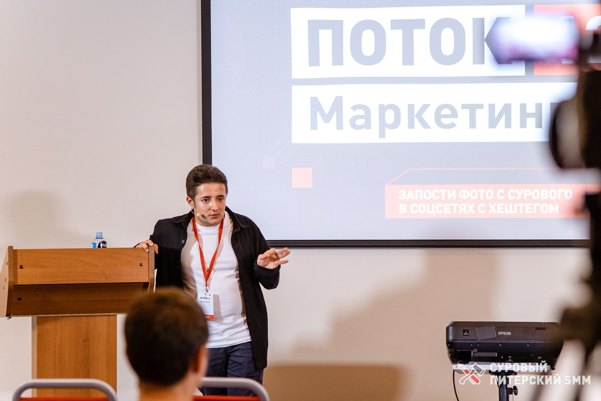 Репортаж конференции «Суровый Питерский SMM». Фотограф в Санкт-Петербурге Ефремова Наталья