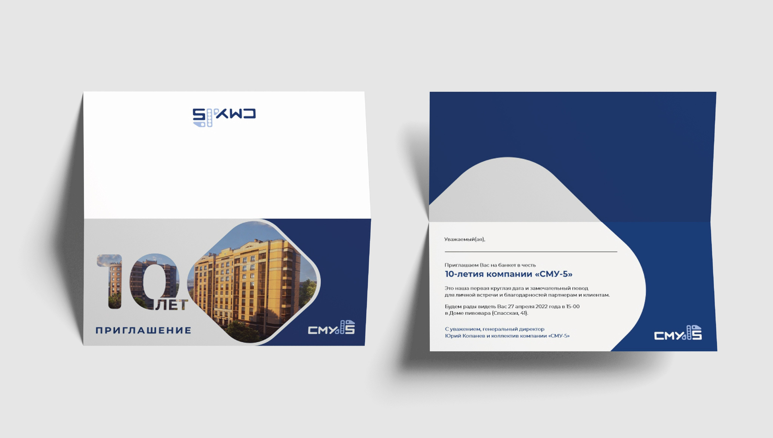 Брендбук и фирменный стиль, СМУ-5