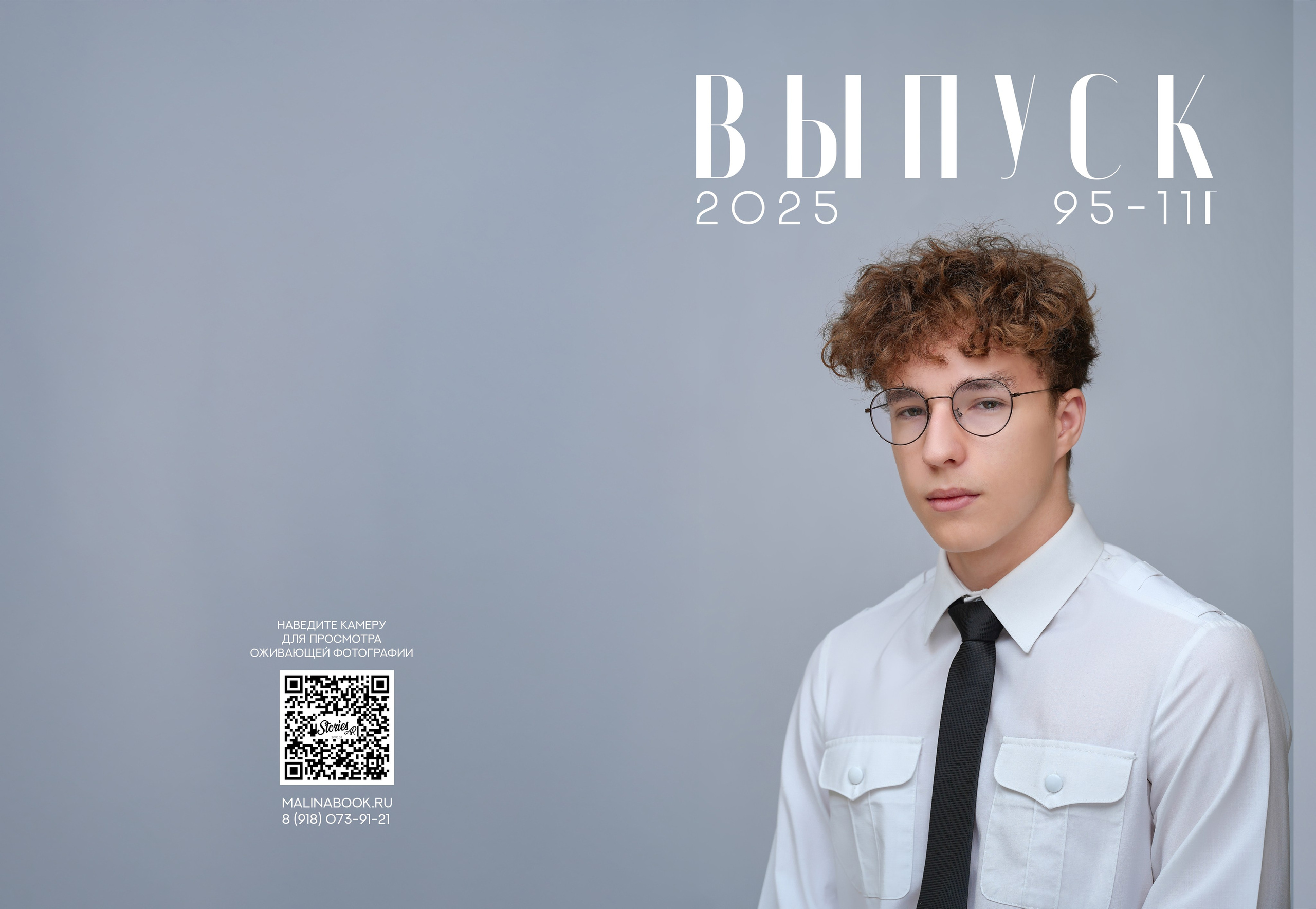 ШКОЛА 95 — 11 «Г» класс. Красивый выпускной альбом в Краснодаре