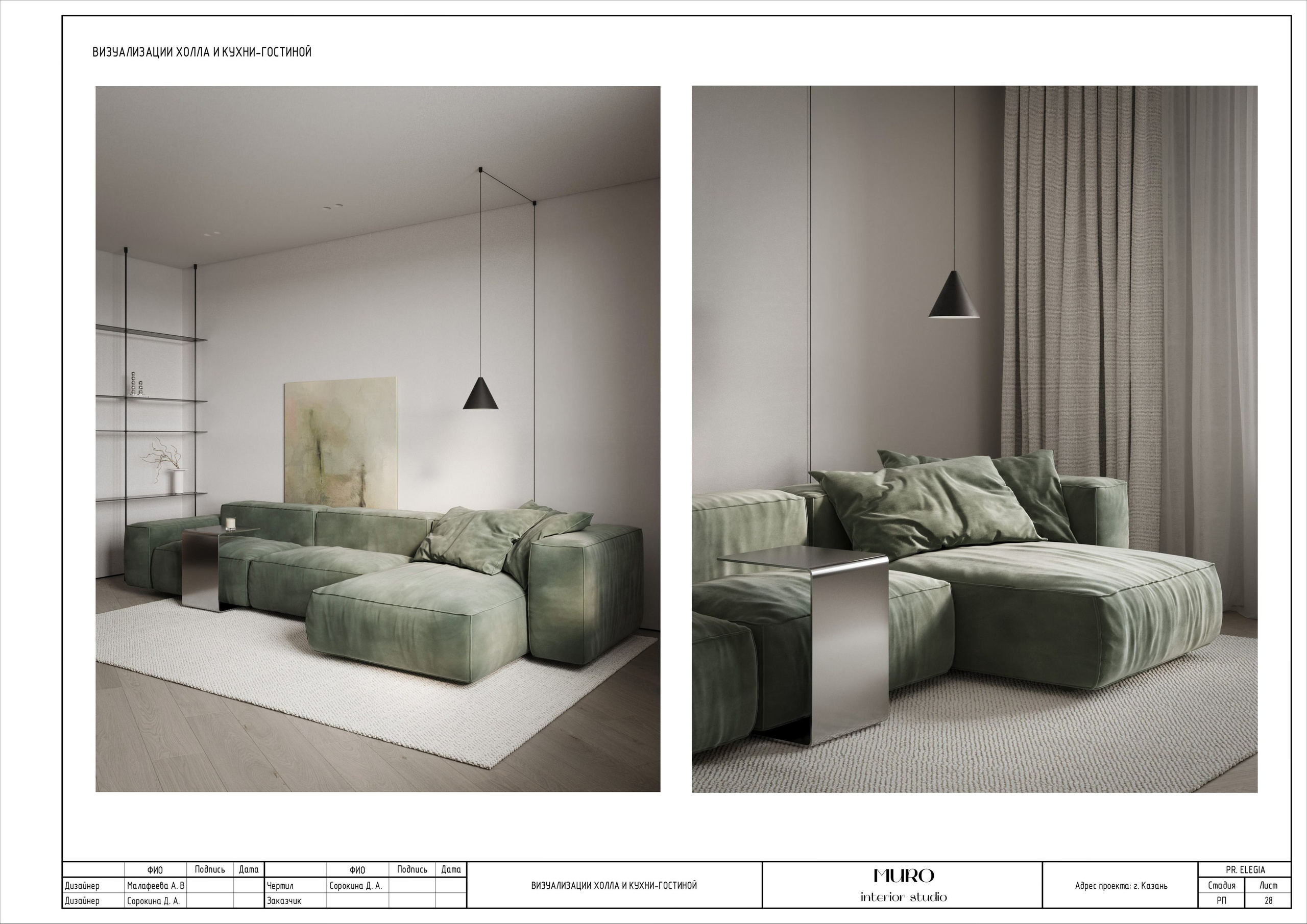 Комплект. Студия дизайна интерьера Muro