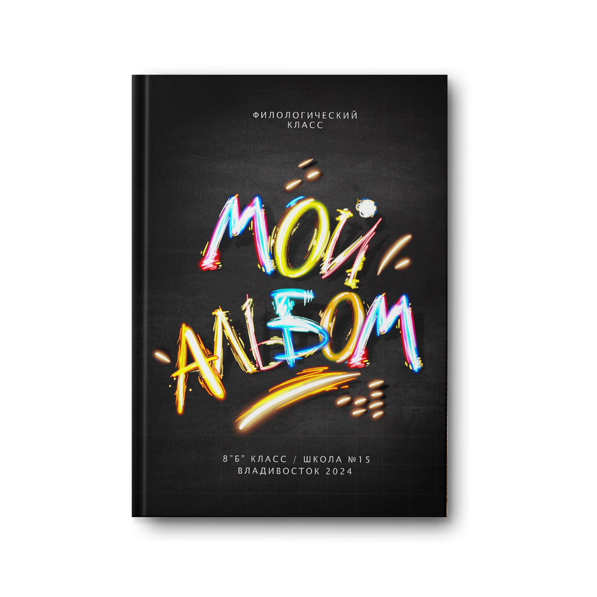 Обложки Старшая школа. Заказать фотокнигу на выпускной в Новосибирске от Bestyalbum