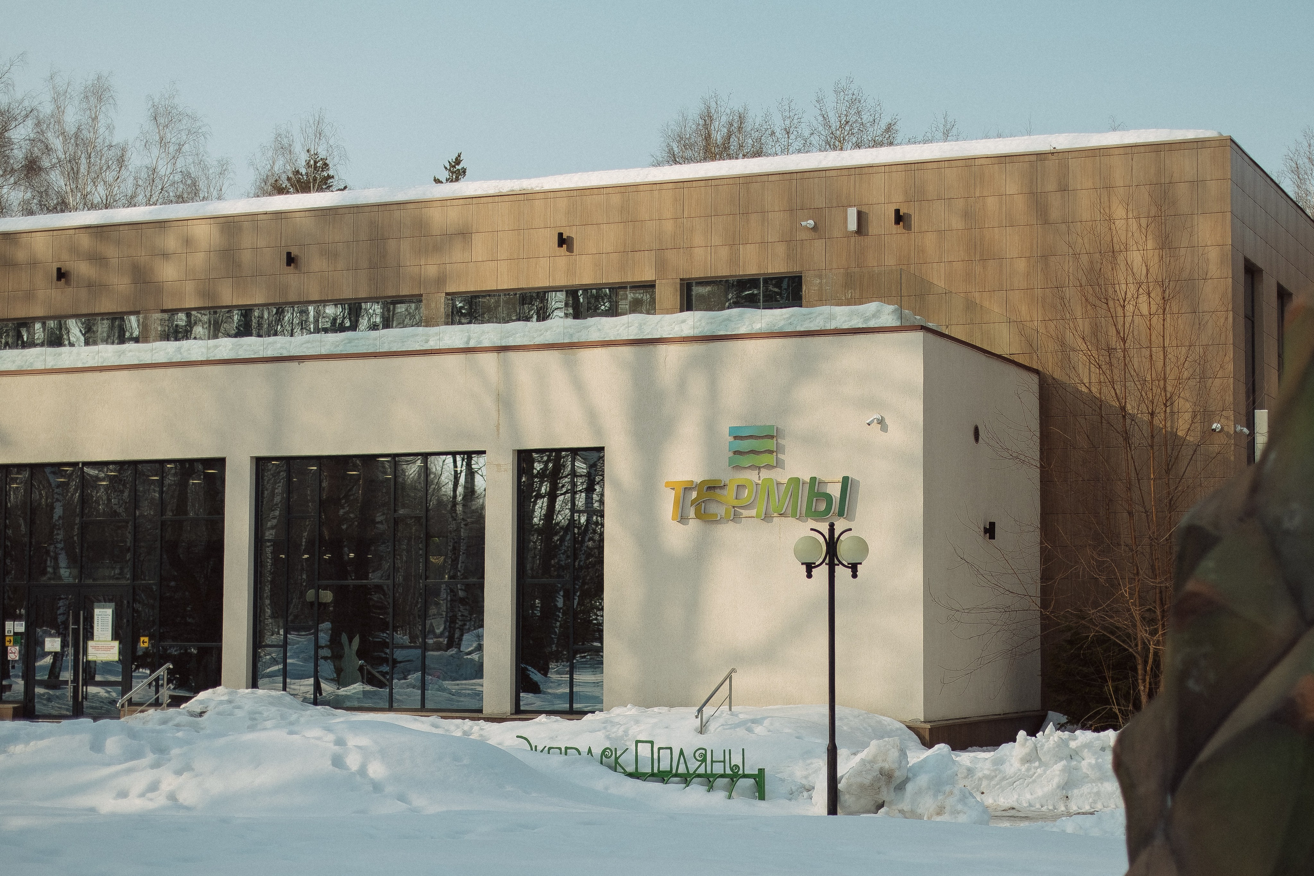 Экопарк ПОЛЯНЫ. Главная