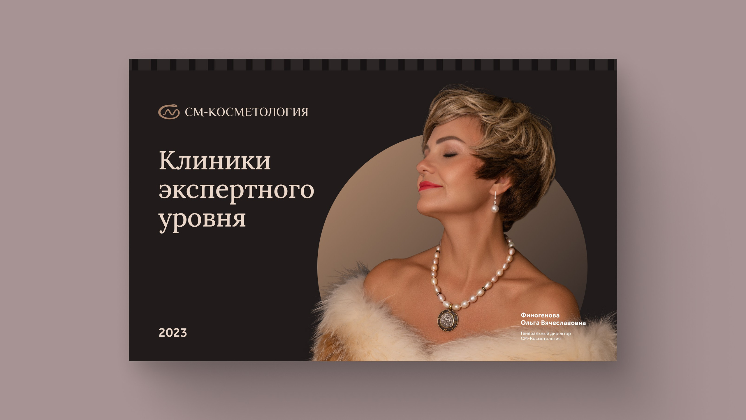 Съемка календаря'2023 для «СМ-Косметология». Фотограф и ретушер Александра Белова