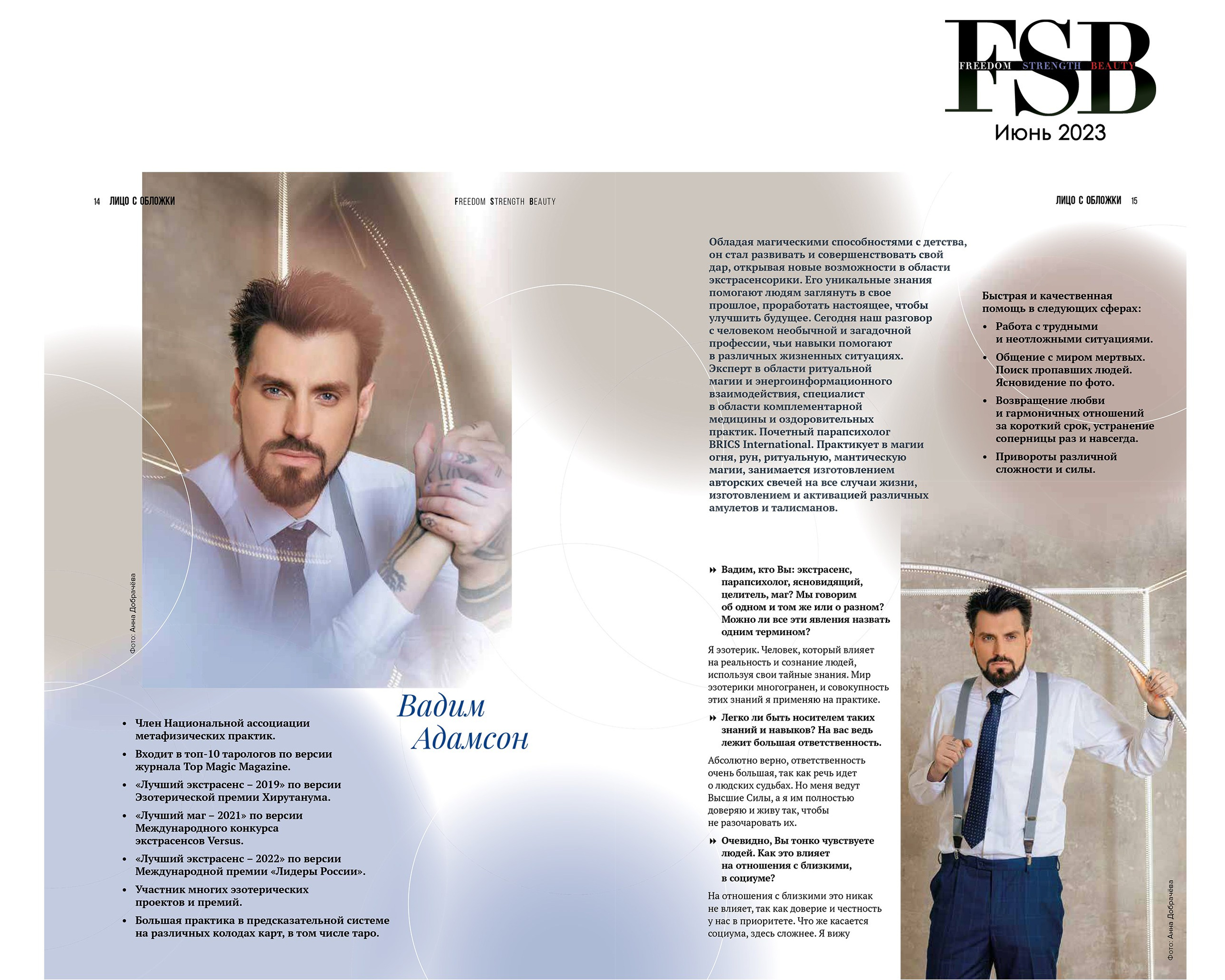 Печать в СМИ. Фотограф Анна Добрачёва