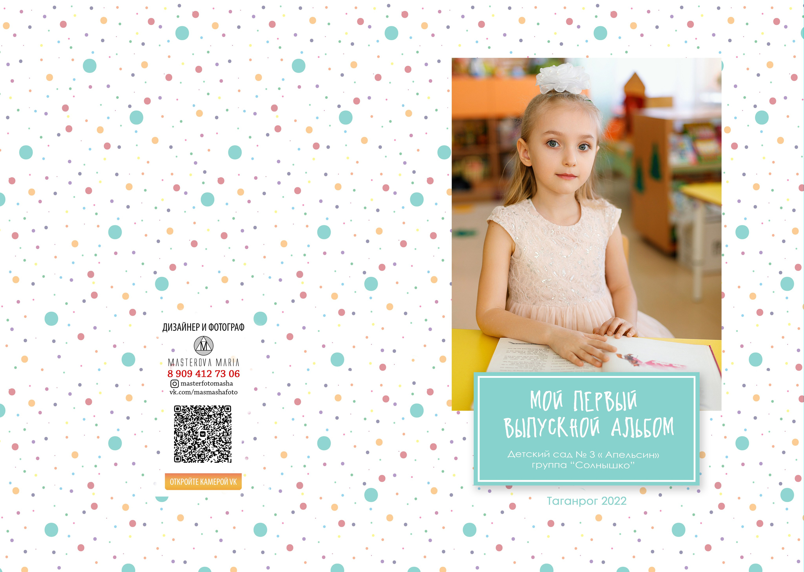 Альбом «Краски». Семейный и женский фотограф в Ростове-на-дону и Таганроге Мастерова Мария