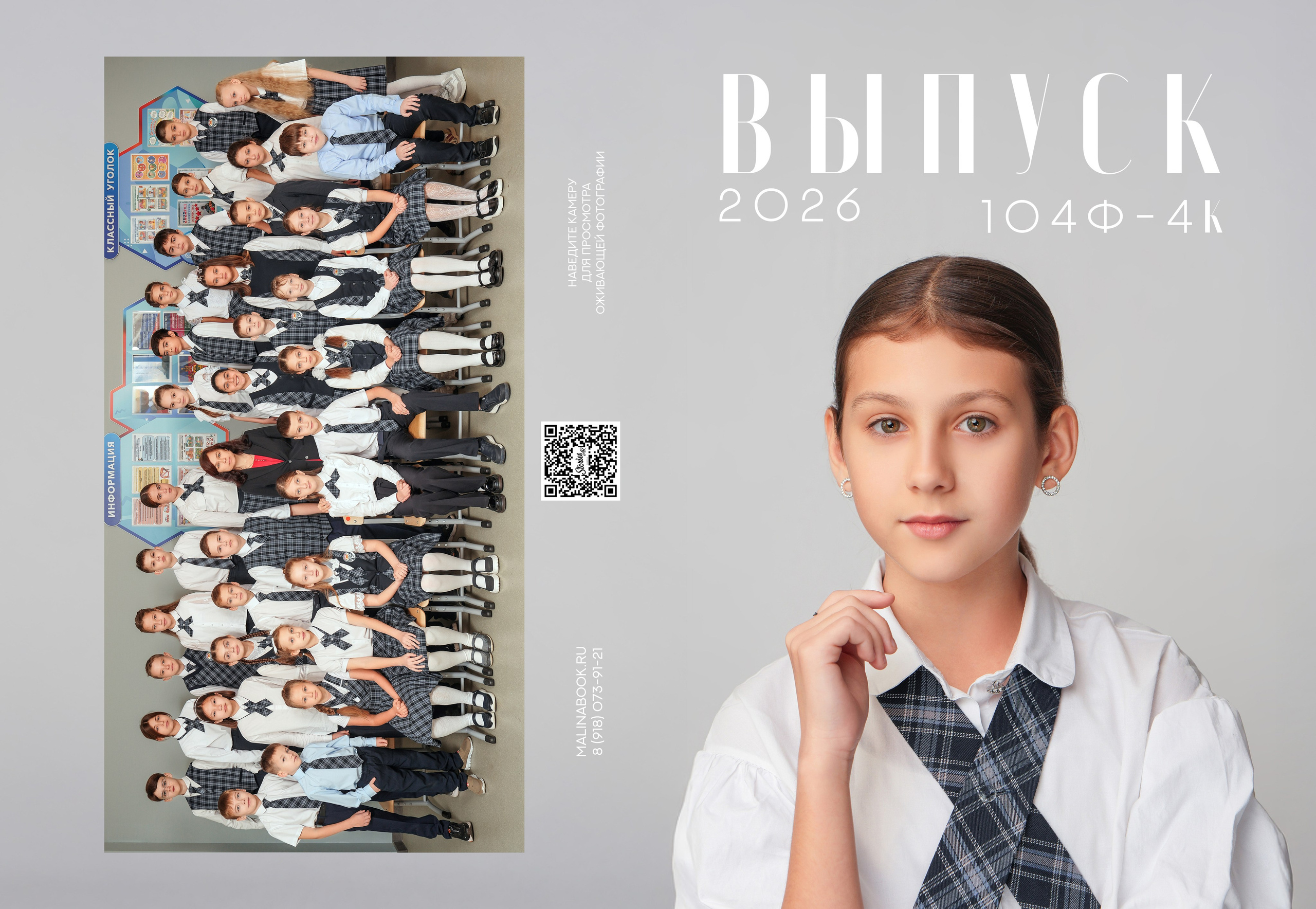 ШКОЛА 104 ф 4 К. Красивый выпускной альбом в Краснодаре