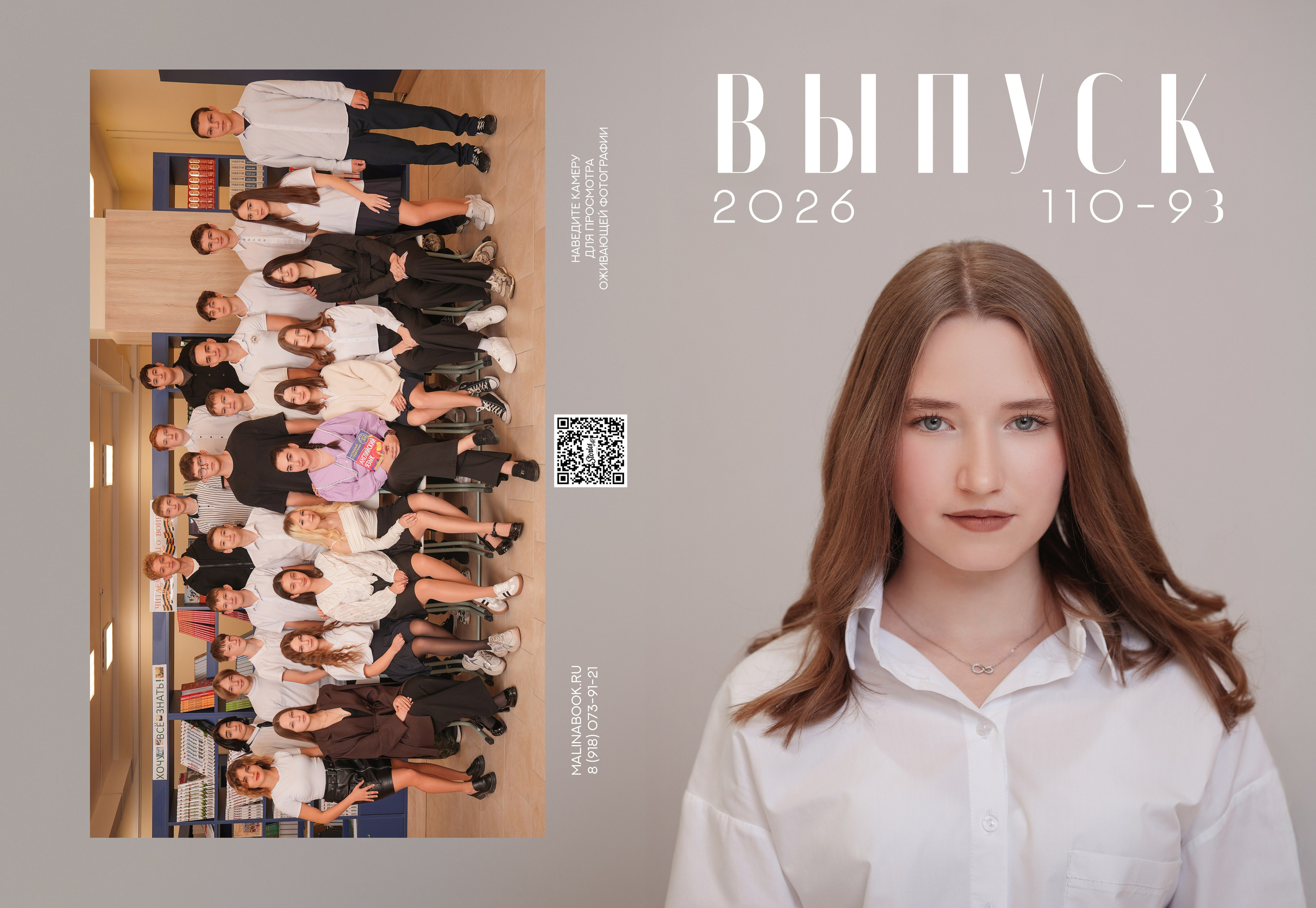 ШКОЛА 110 9 З. Красивый выпускной альбом в Краснодаре