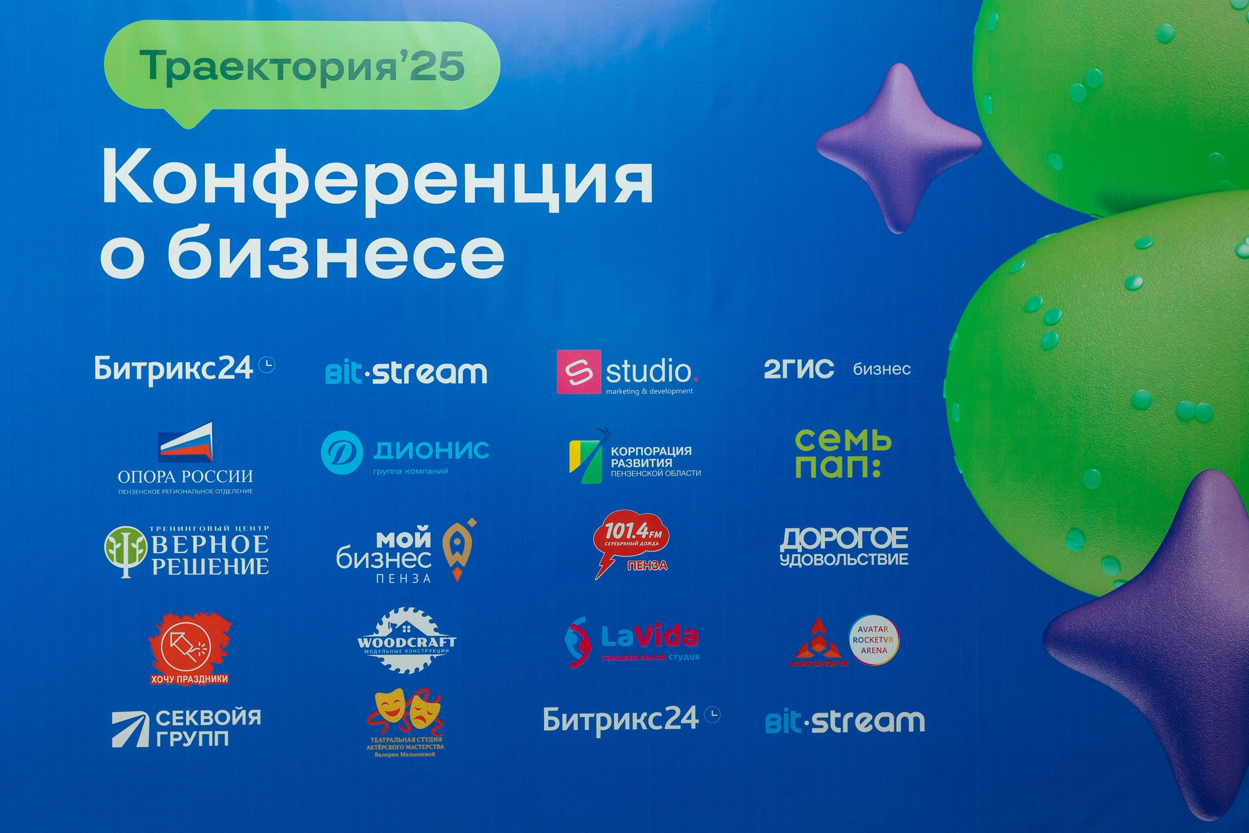 Съёмка репортажа — Конференция о бизнесе для бизнеса «Траектория 25». Фотограф для бизнеса. Павел Козырь