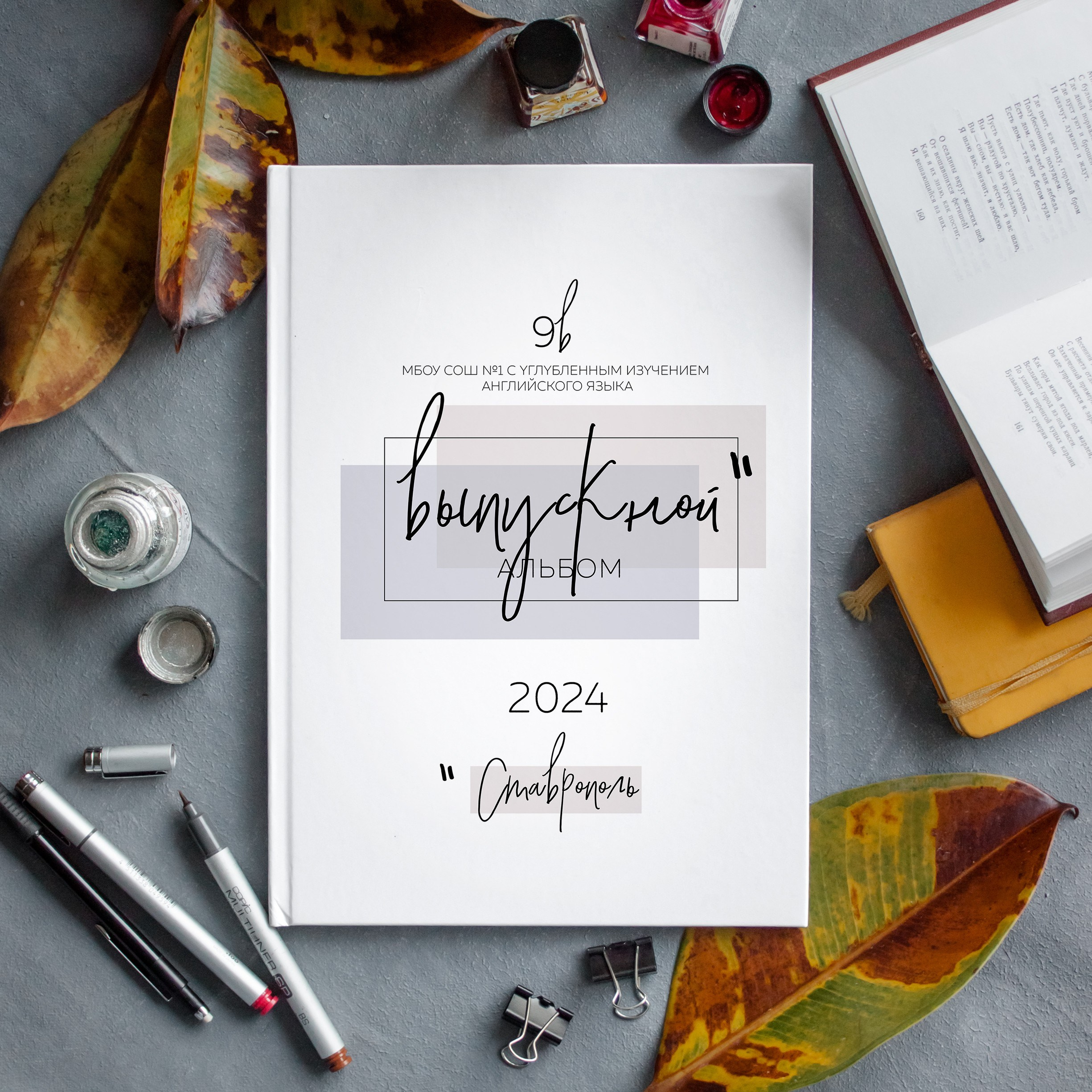 Шик. Выпускные альбомы в Ставрополе