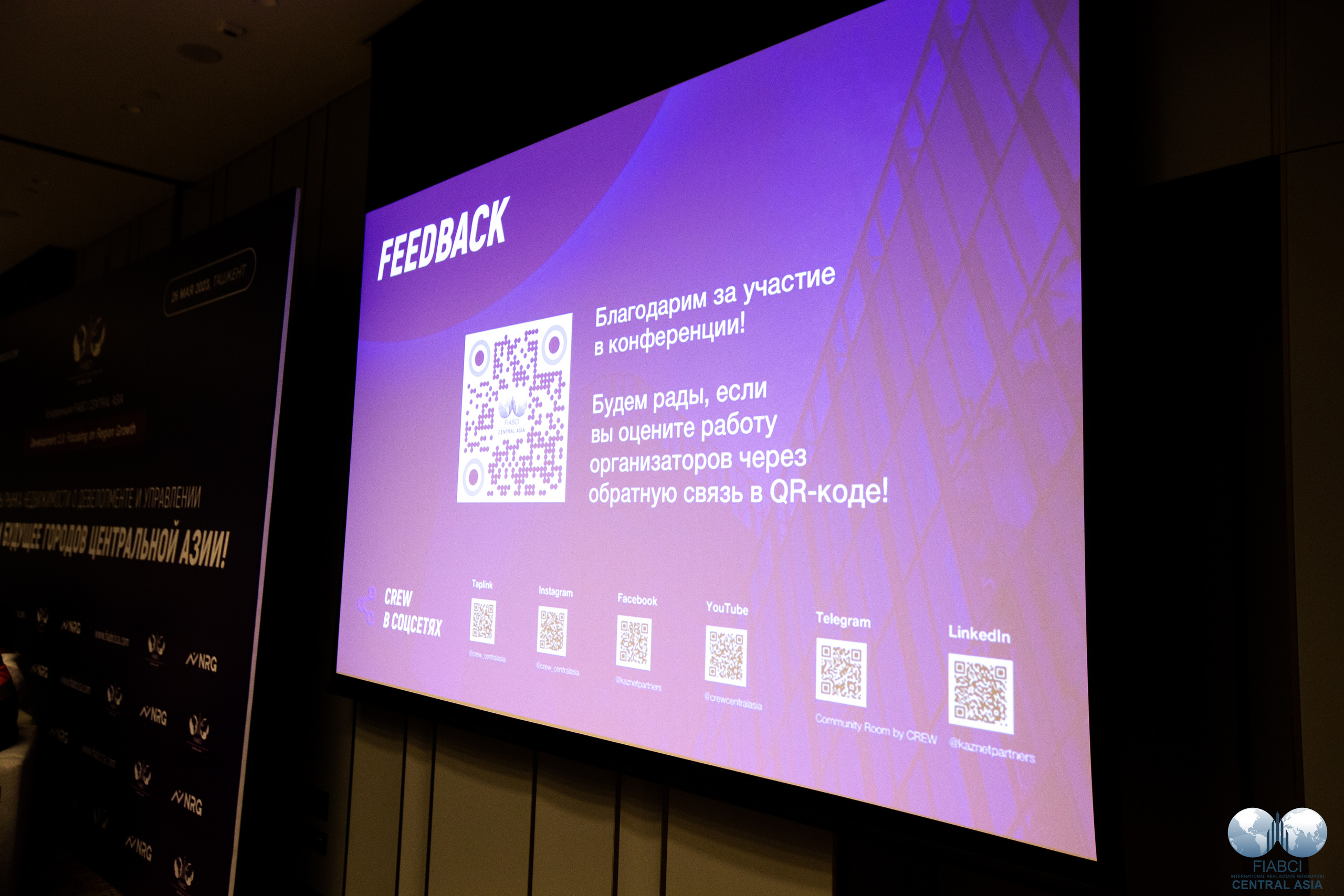 FIABCI CENTRAL ASIA. Евгений Матвеев — фотограф в Санкт-Петербурге