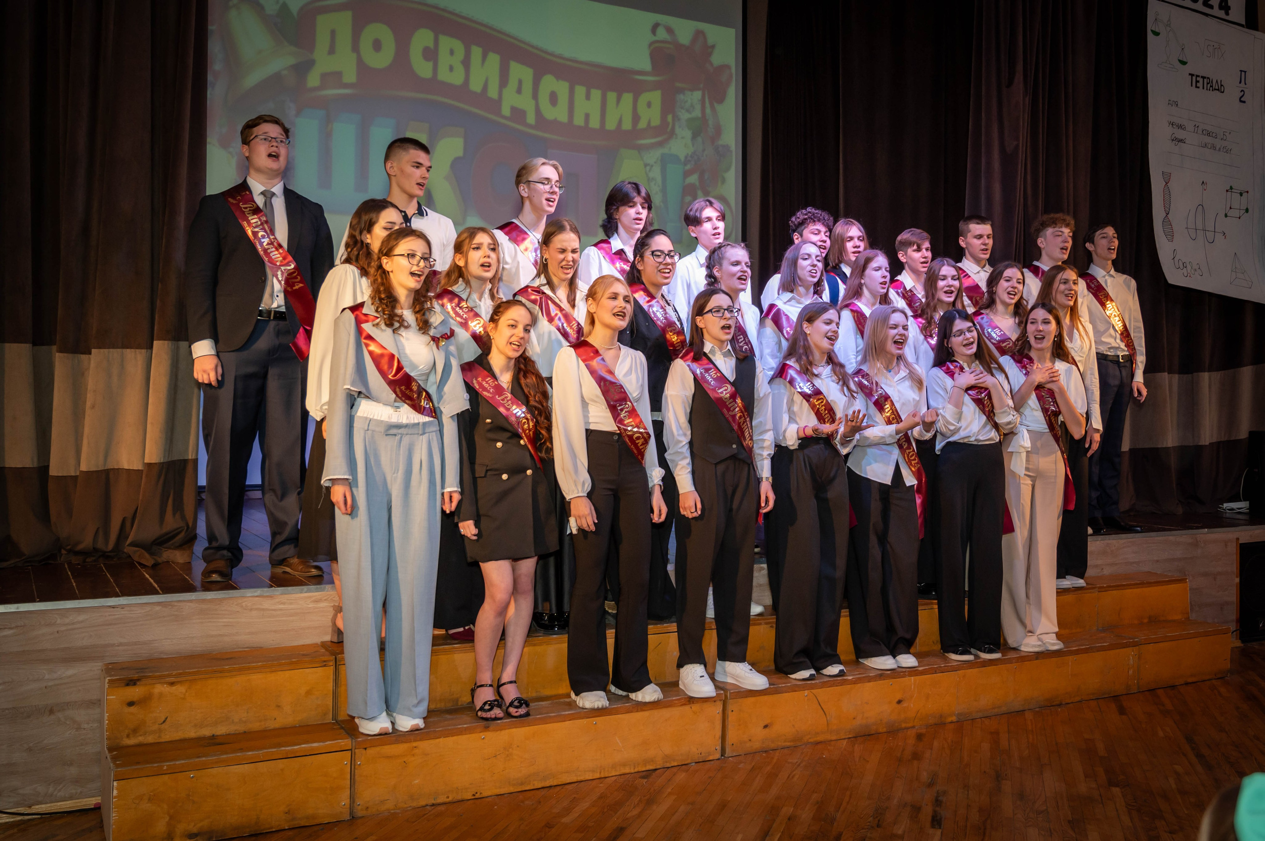 Последний звонок