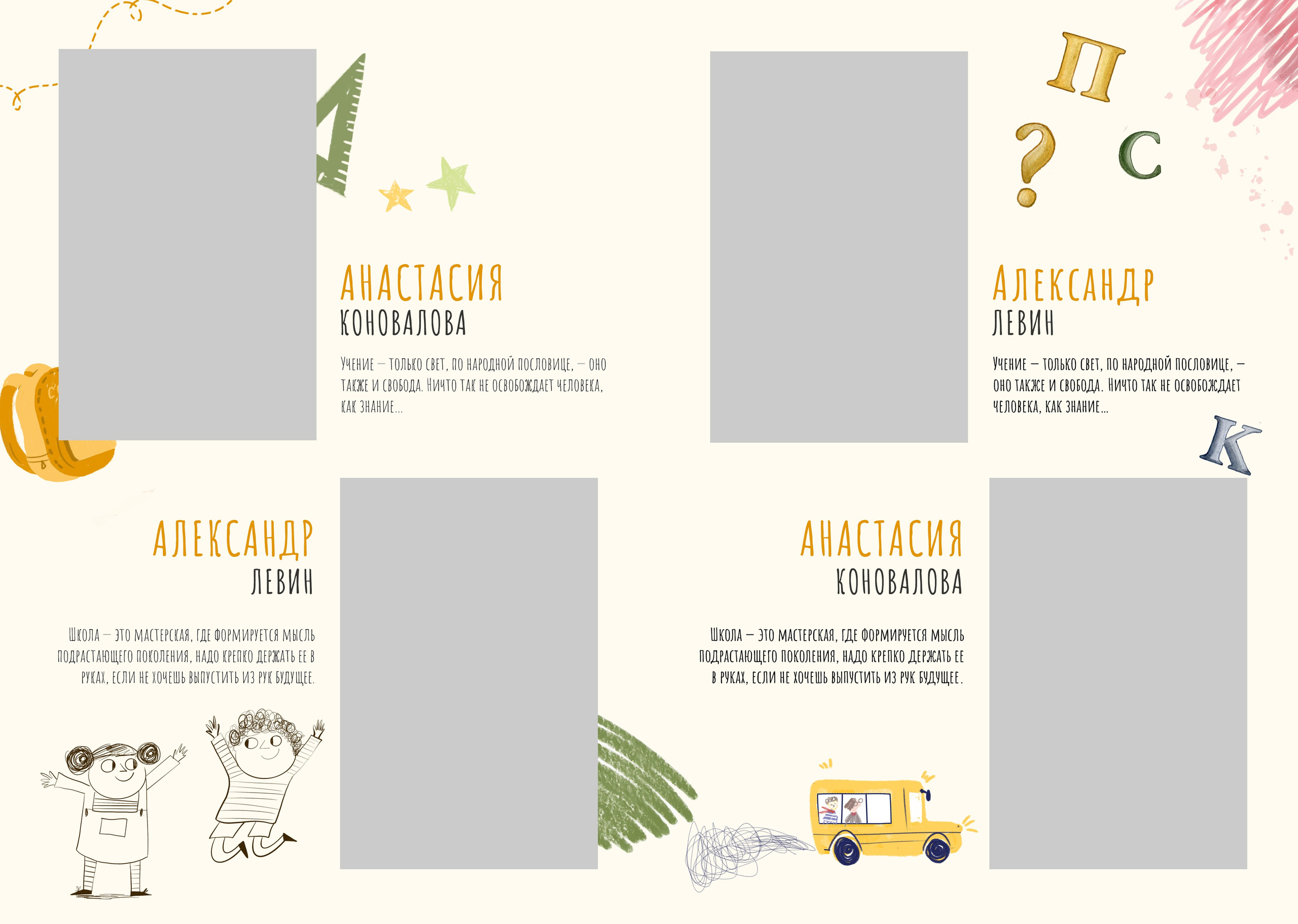 ШКОЛЬНЫЙ АВТОБУС. ТВОЙ АЛЬБОМ / ТВОИ ПРАВИЛА