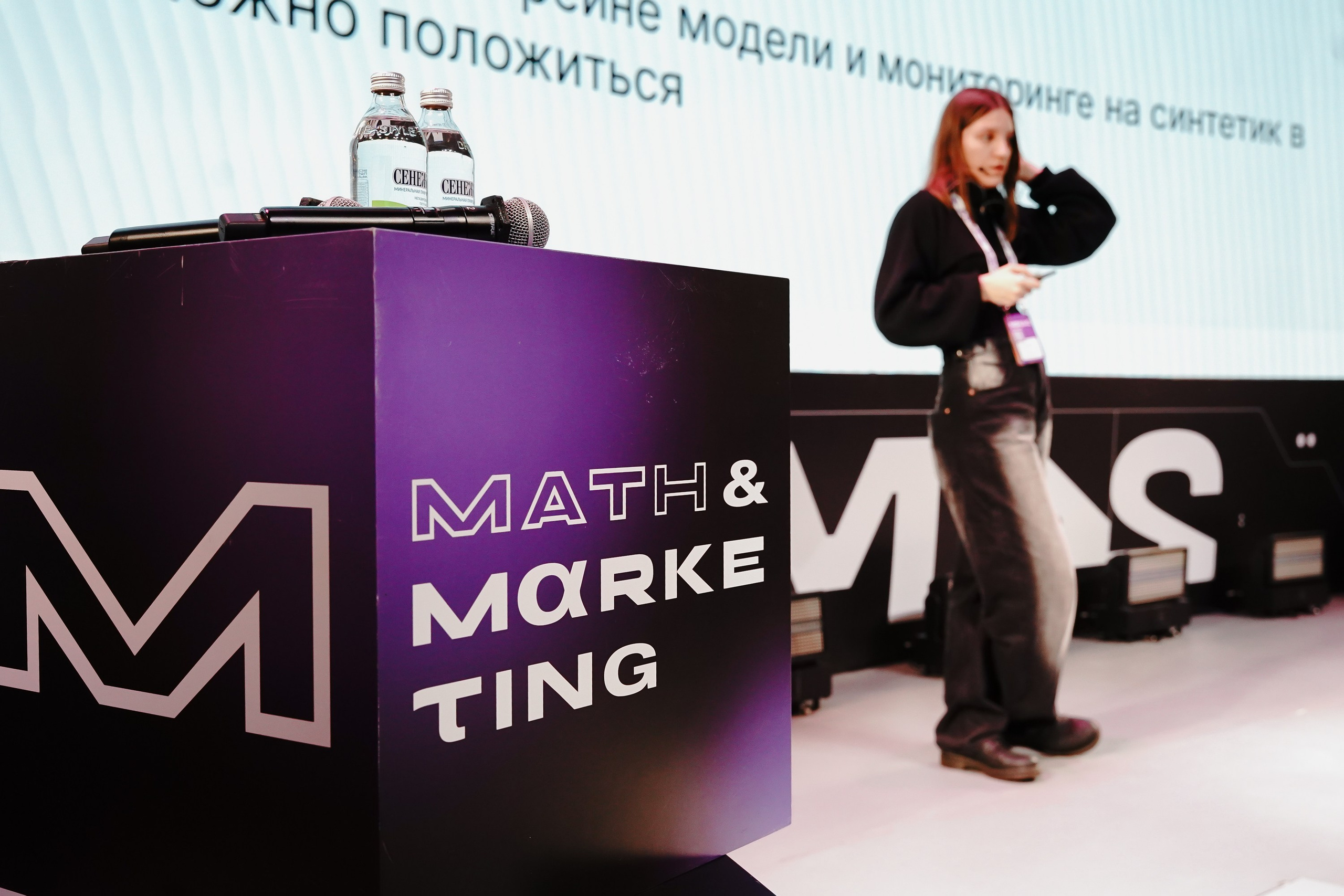 Матемаркетинг — 7–8 ноября 2024. Фотобанк Матемаркетинг