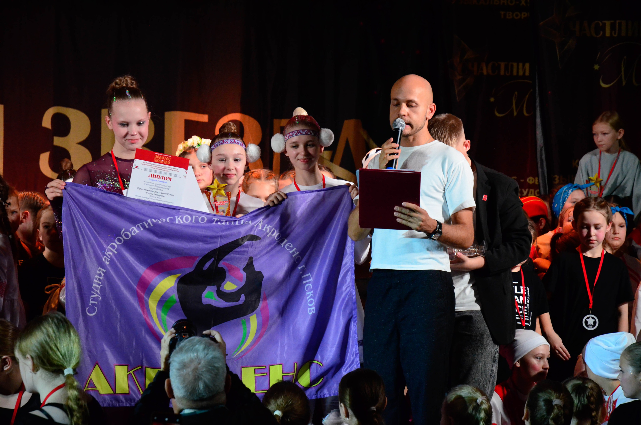 8 ноября, г. Псков. Золотое яблочко