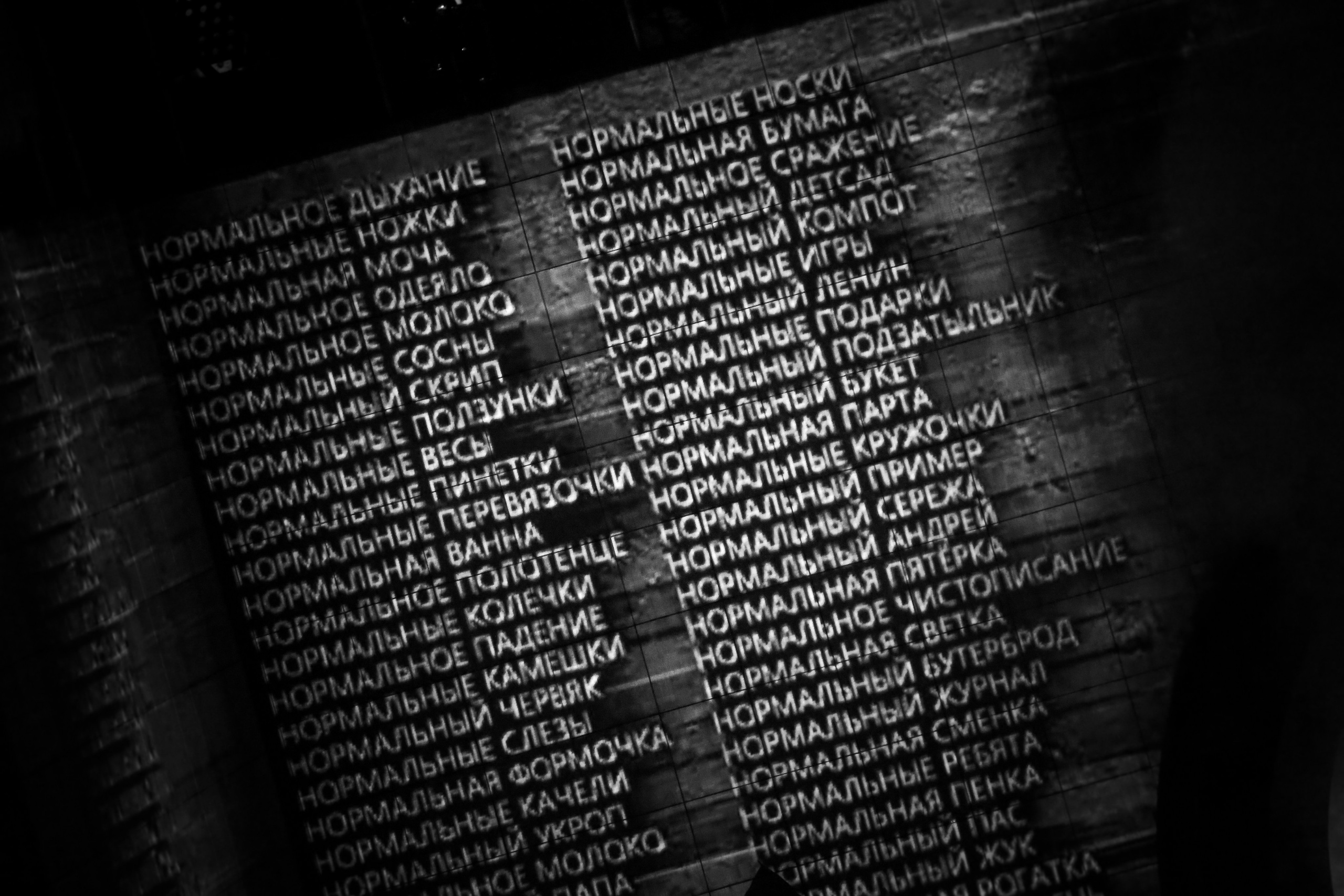 «Норма» Сорокина во Дворце на Яузе. Дарья Письменюк / Darya Leitstern — фотограф, музыкант, журналист, путешественник