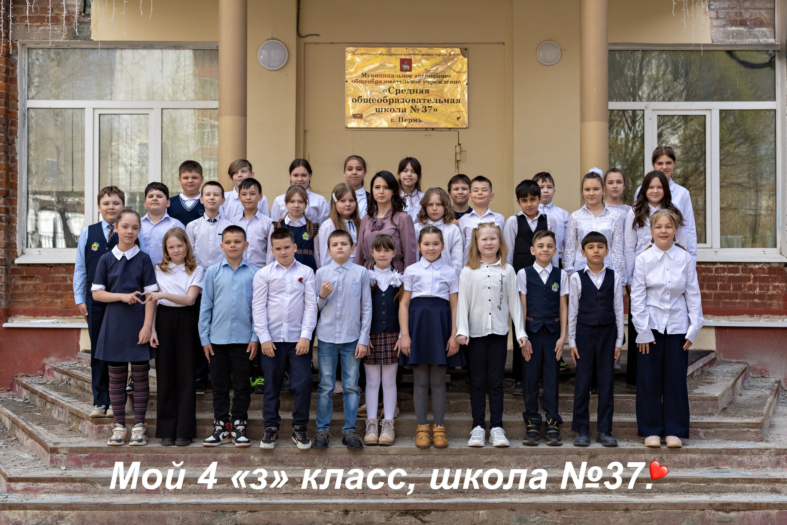 4 «з» школа 37. Фотограф Нина Пашина — Пермь