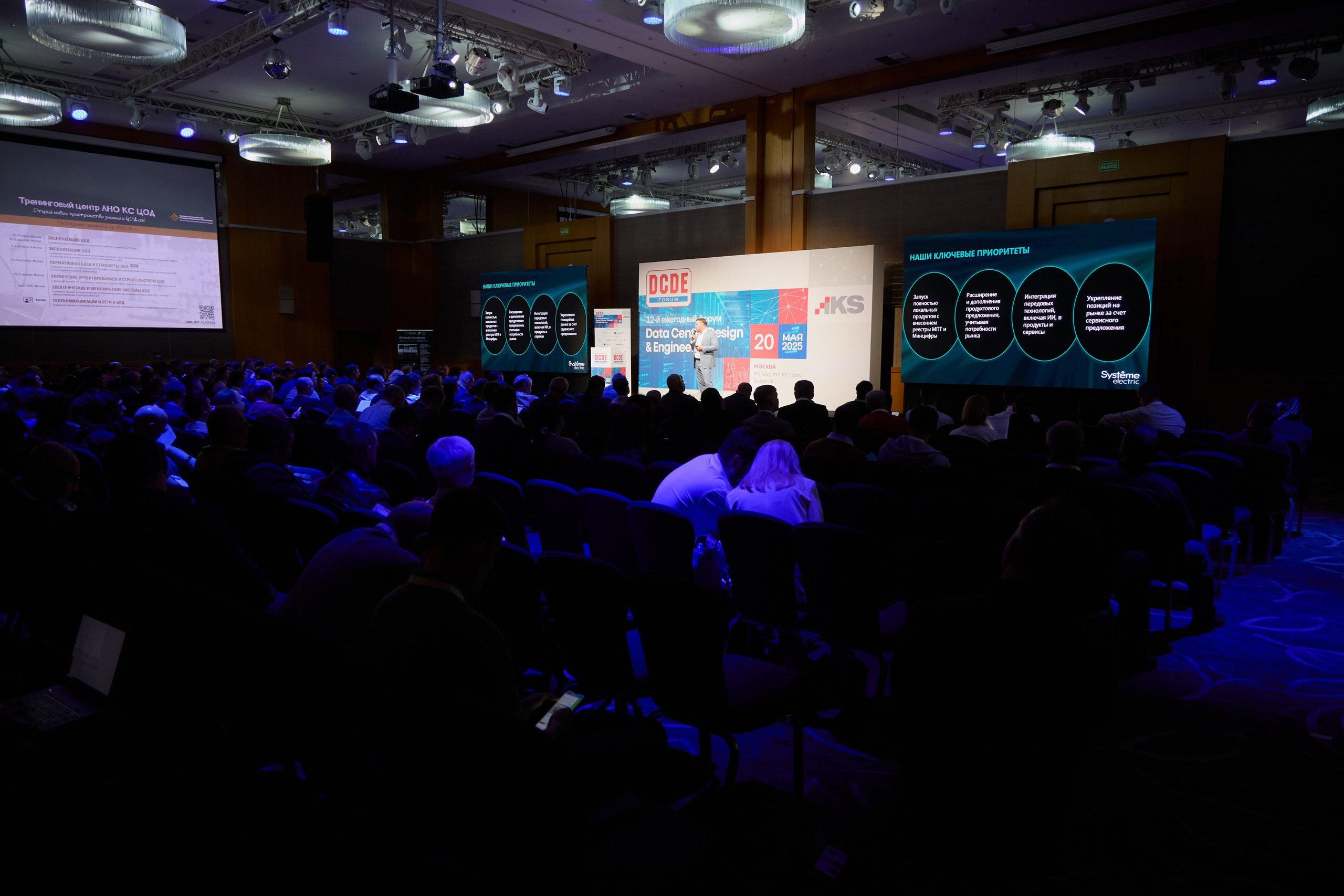 Конференция ЦОД. Свадебный фотограф Москва и Московская область Борисов Сергей