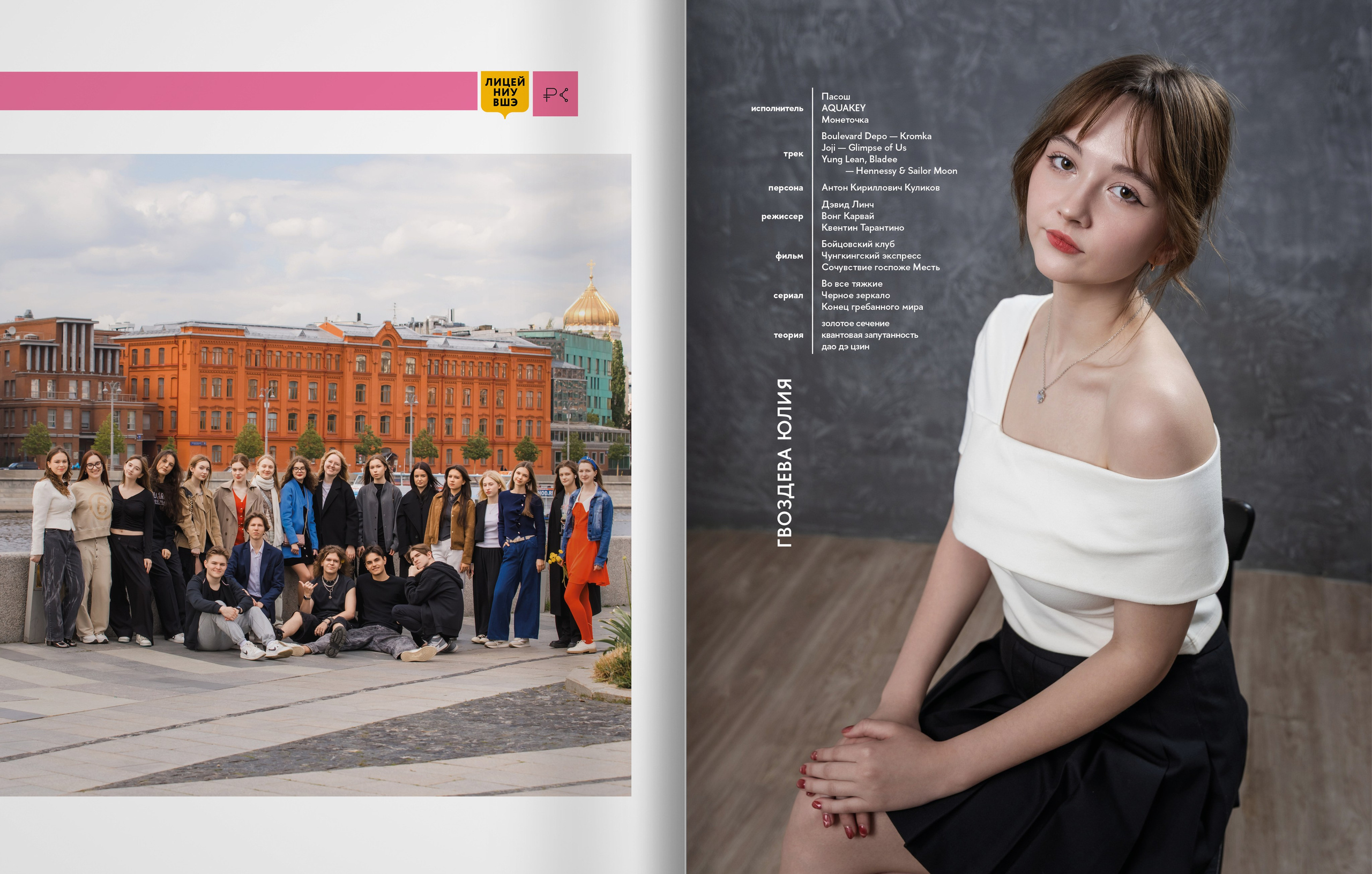 2025 — лицей ВШЭ — группа 11С3. ТВОЯ ШКОЛЬНАЯ ИСТОРИЯ — фотограф Юлия Федосеева