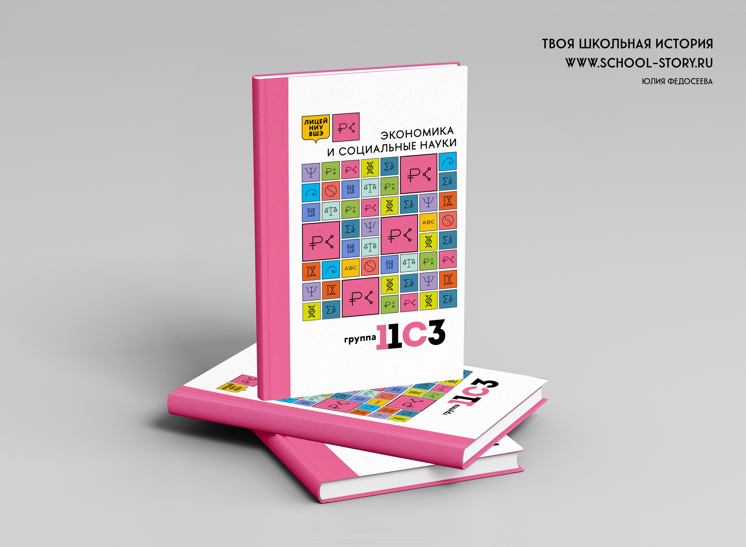 2023 — лицей ВШЭ — группа 11С3. ТВОЯ ШКОЛЬНАЯ ИСТОРИЯ — фотограф Юлия Федосеева