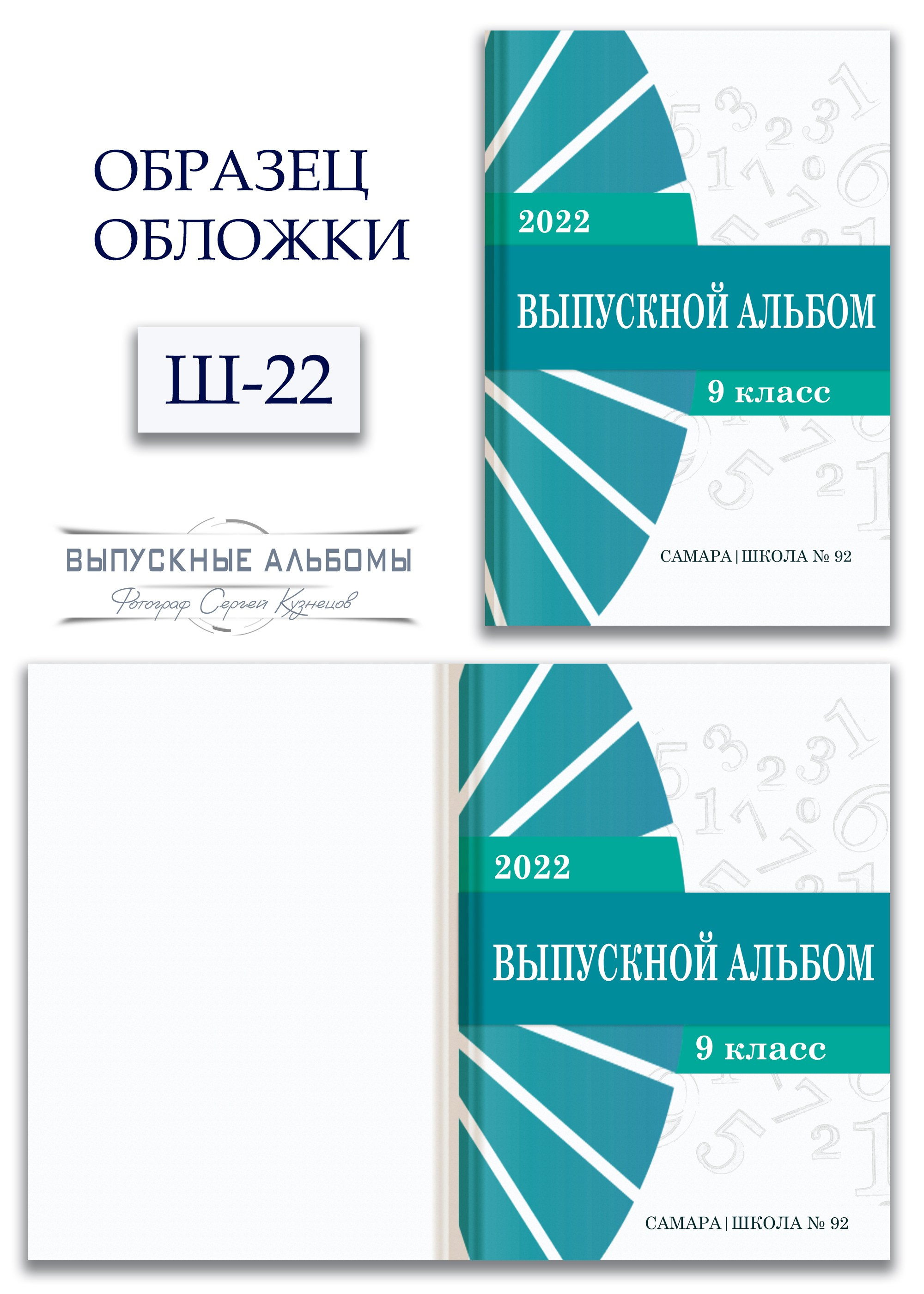 Образцы обложек для школьных выпускных альбомов