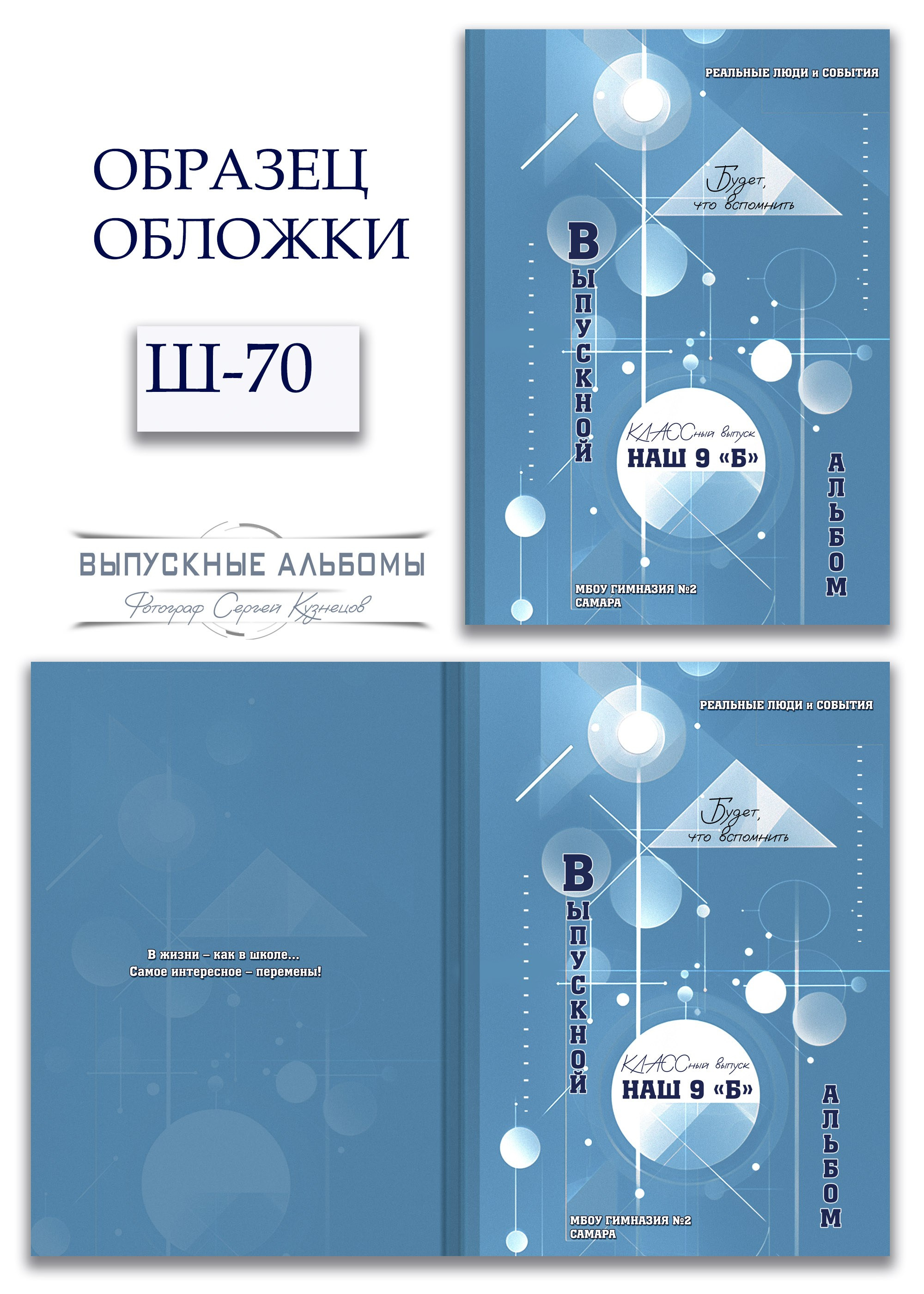 Образцы обложек для школьных выпускных альбомов