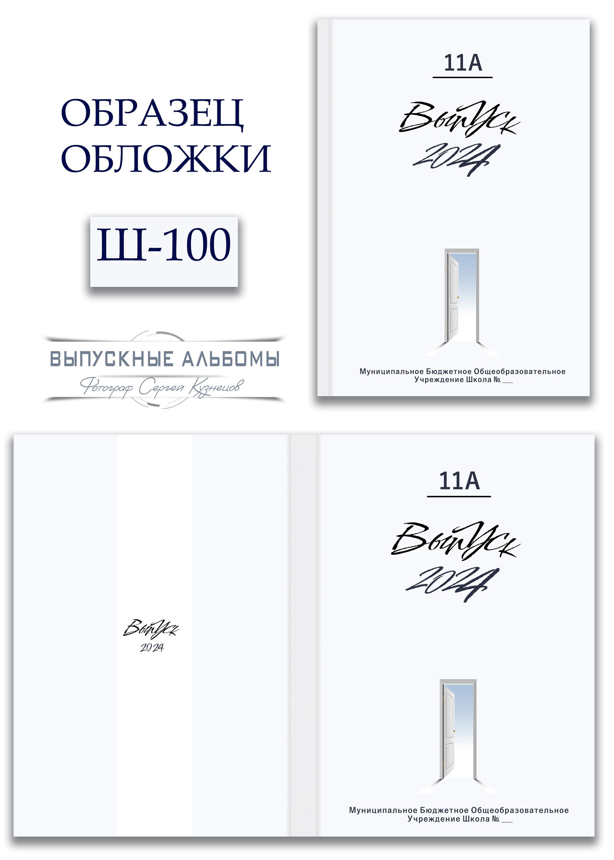 Образцы обложек для школьных выпускных альбомов