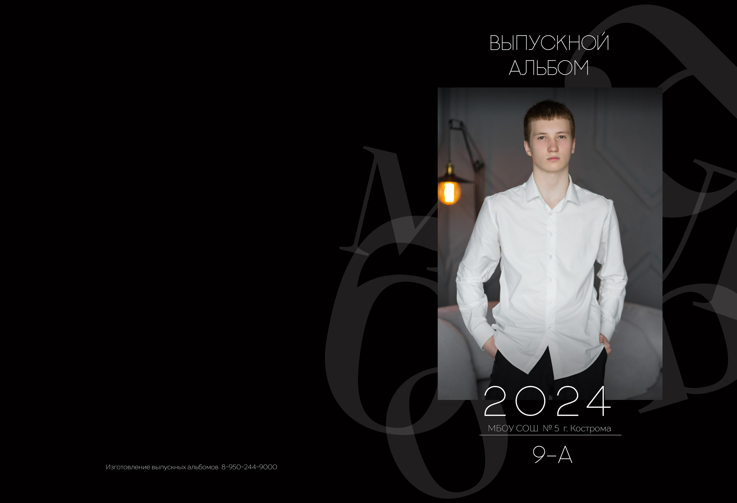Альбом 5 разворотов 9 класс. Выпускные альбомы, индивидуальные фотосессии в Костроме