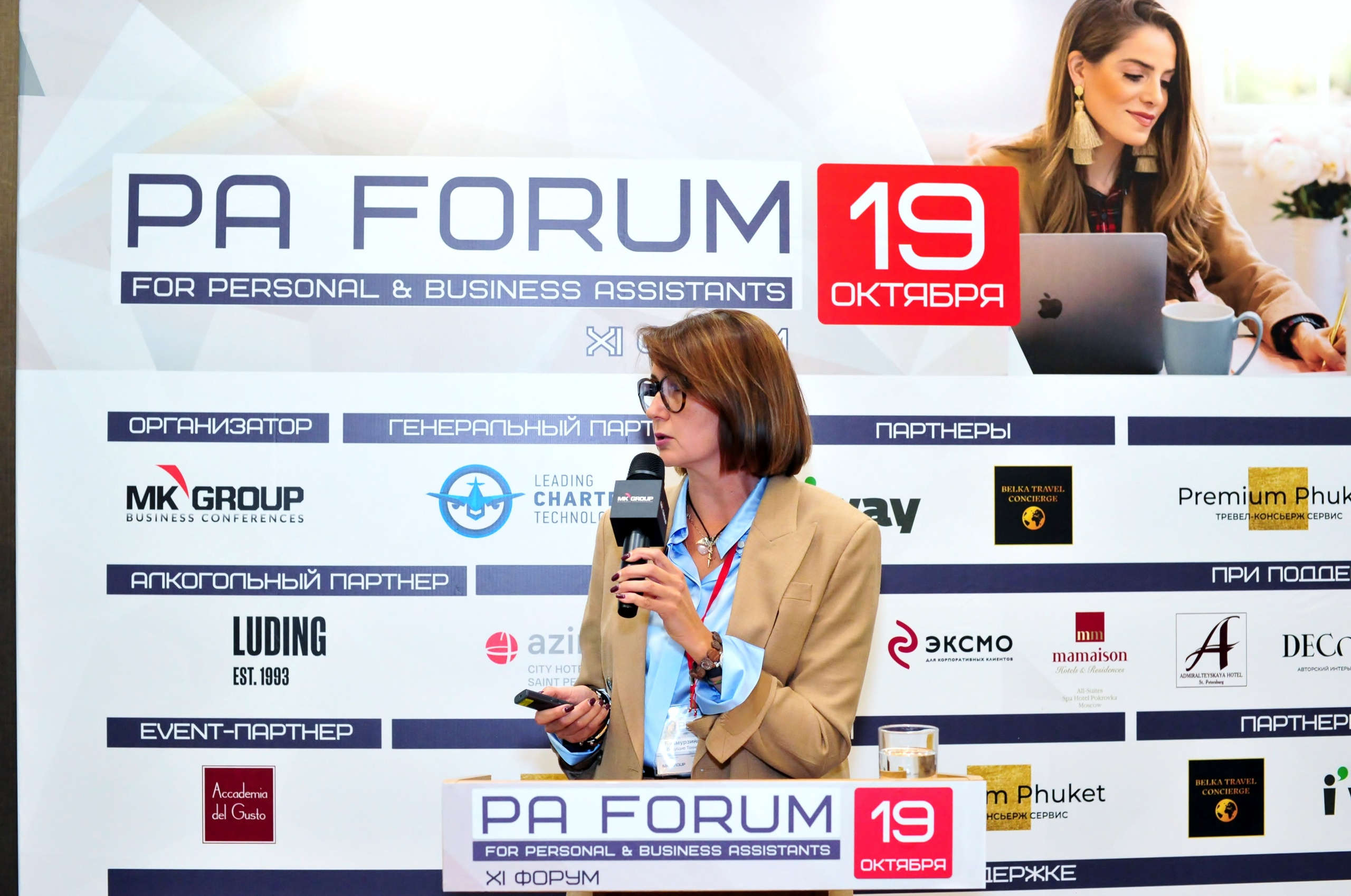 Форум ассистентов руководителей в Holiday Inn. Свадебный и семейный фотограф в Москве Ирина Гончарова