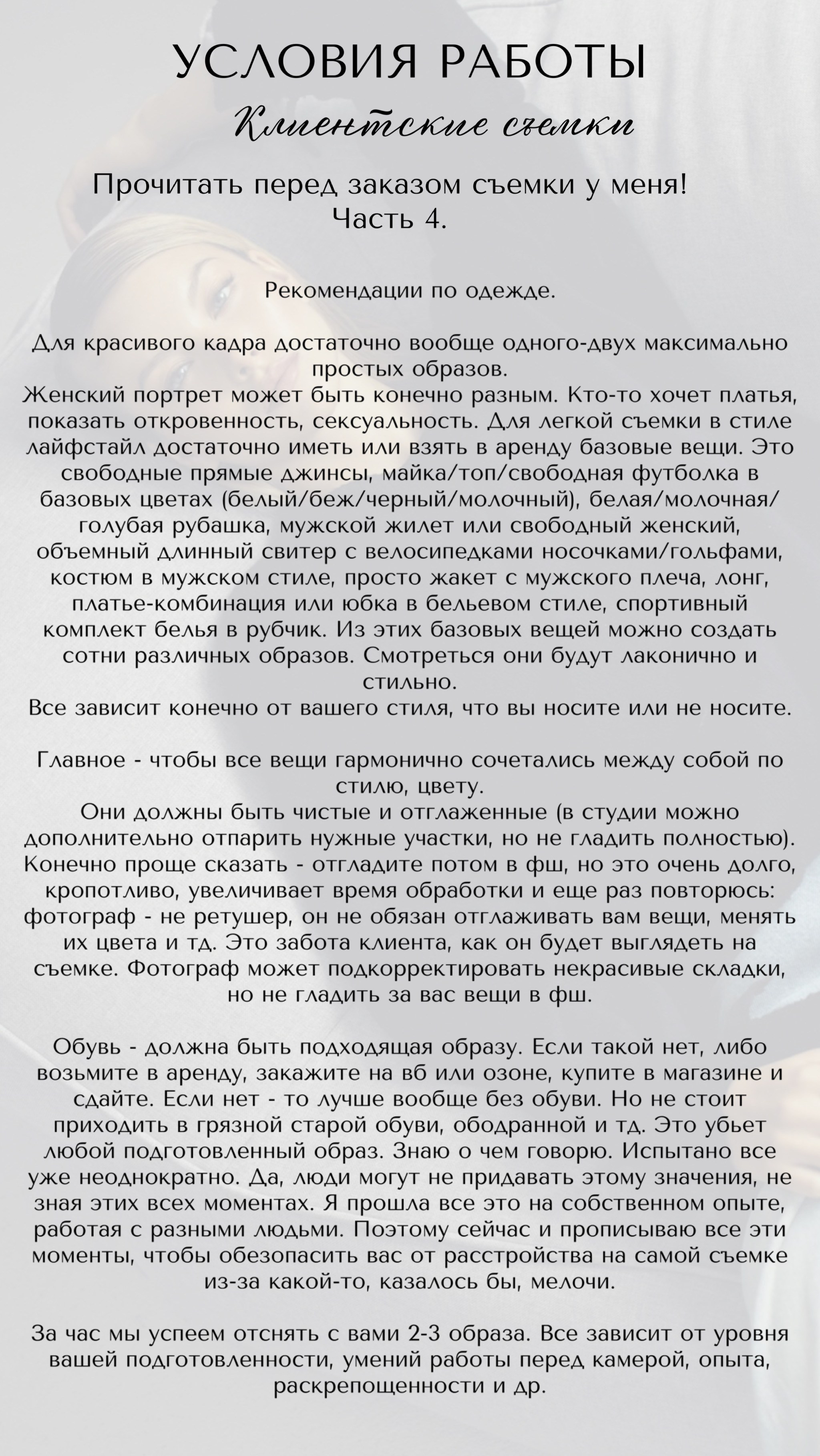 Подготовка. Портретный фотограф в Самаре Anastasia Davi. Съемки для брендов