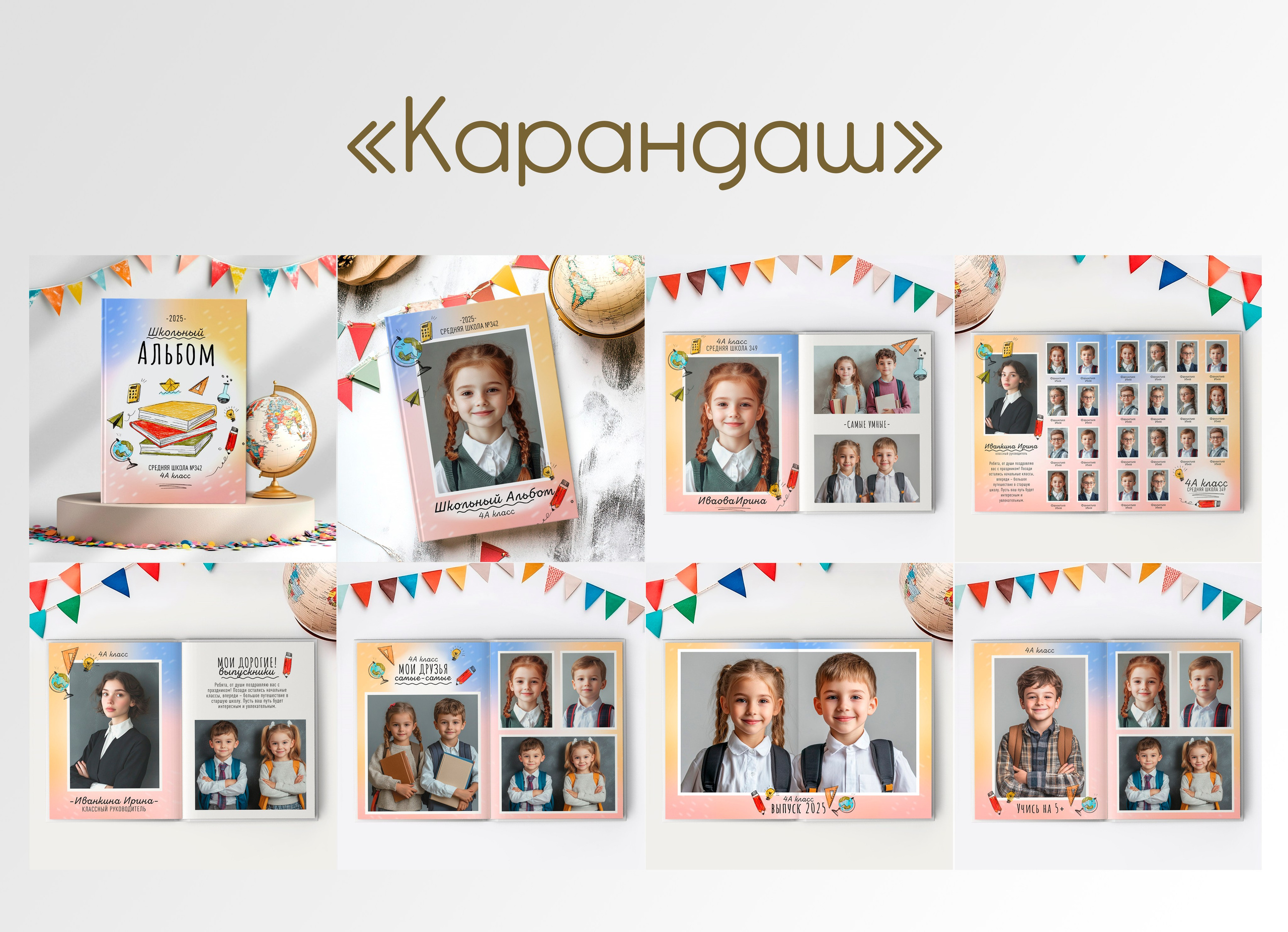 Дизайны альбомов начальная школа. Фотограф Елена Дегтярева. Семейная, детская и школьная фотография в Тюмени. Яркие и живые снимки, которые сохранят историю вашей семьи
