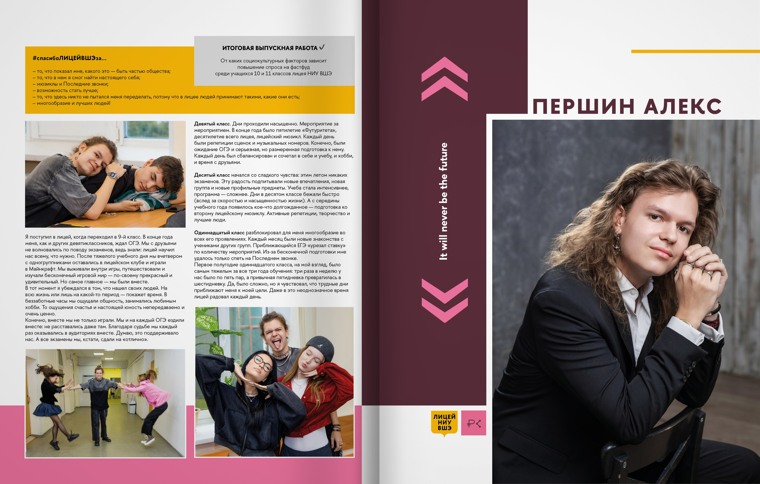 2025 — лицей ВШЭ — группа 11С3. ТВОЯ ШКОЛЬНАЯ ИСТОРИЯ — фотограф Юлия Федосеева