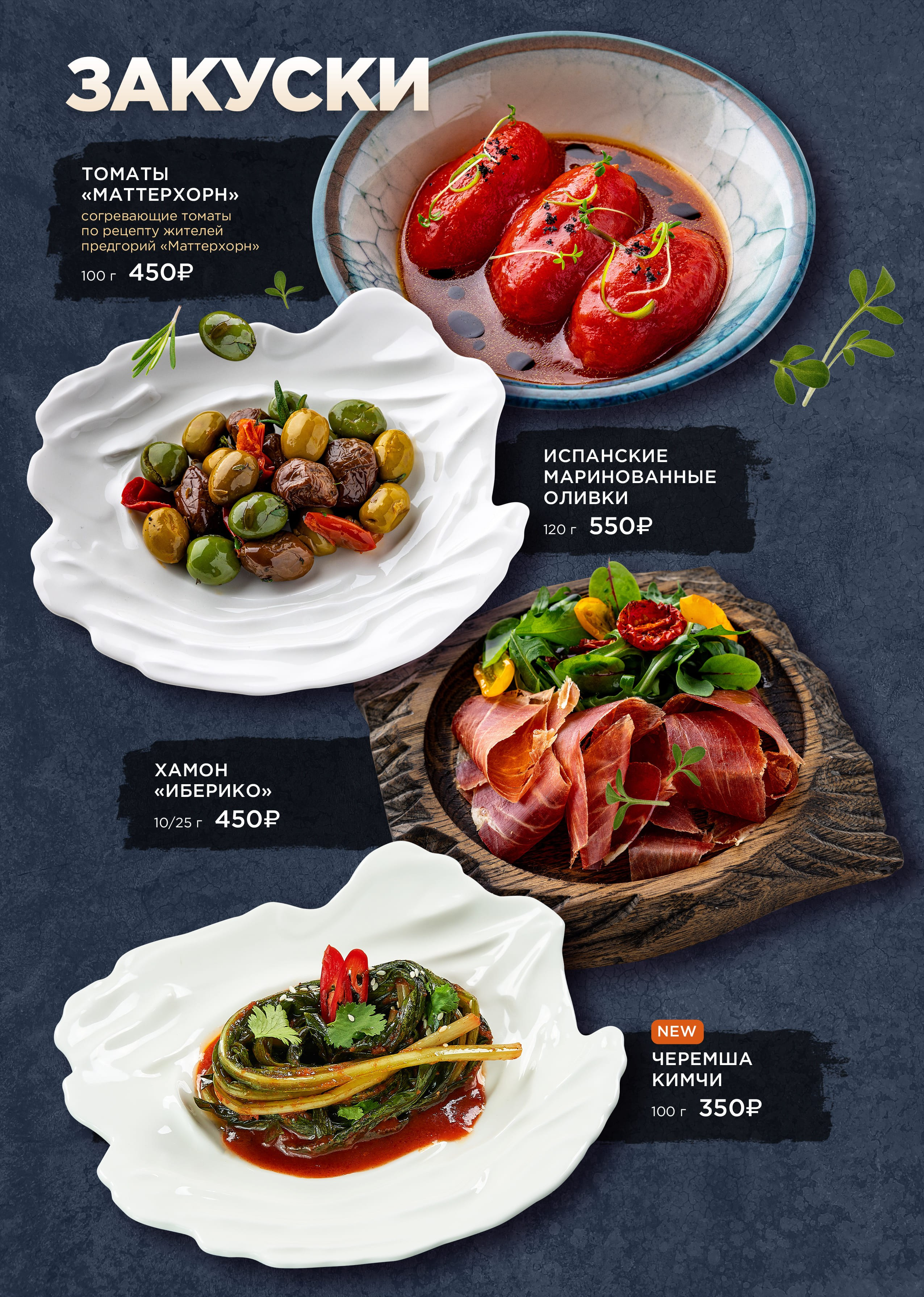 Меню Дичъ. Foodcase.pro