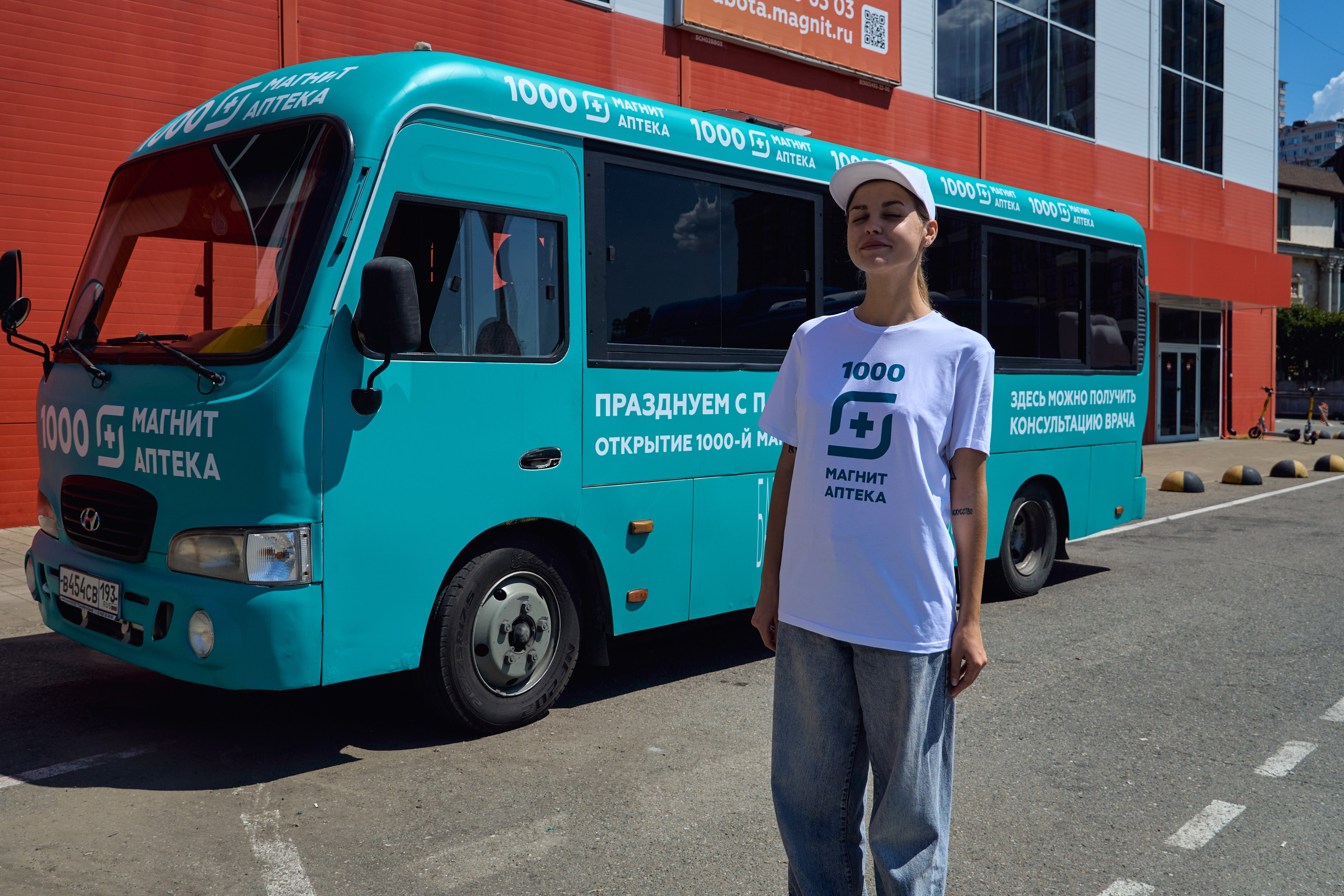 1000 Магнит Аптека Сочи. ЦАРЕВ ДМИТРИЙ — ФОТОГРАФ ЧЕЛЯБИНСК